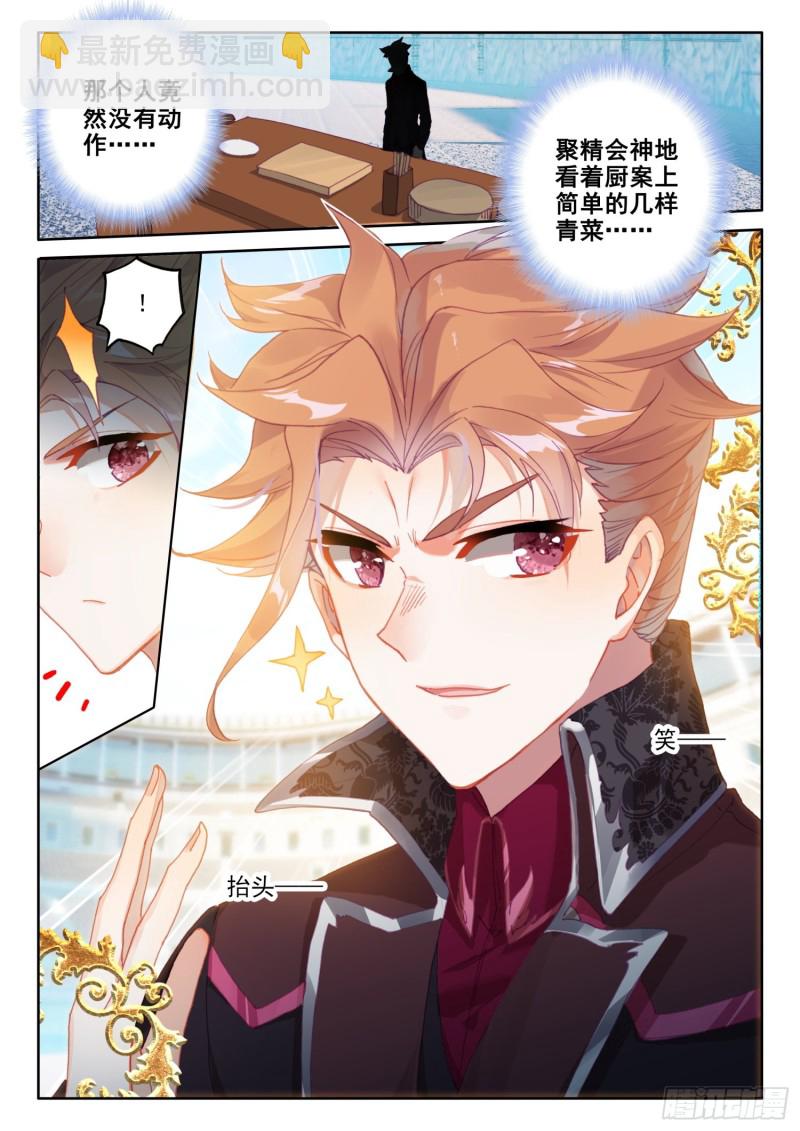 冰火魔廚 第二季 - 74 廚師比賽（下） - 1