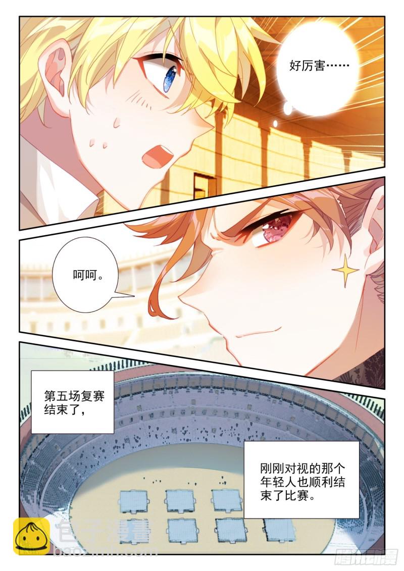 冰火魔廚 第二季 - 74 廚師比賽（下） - 3