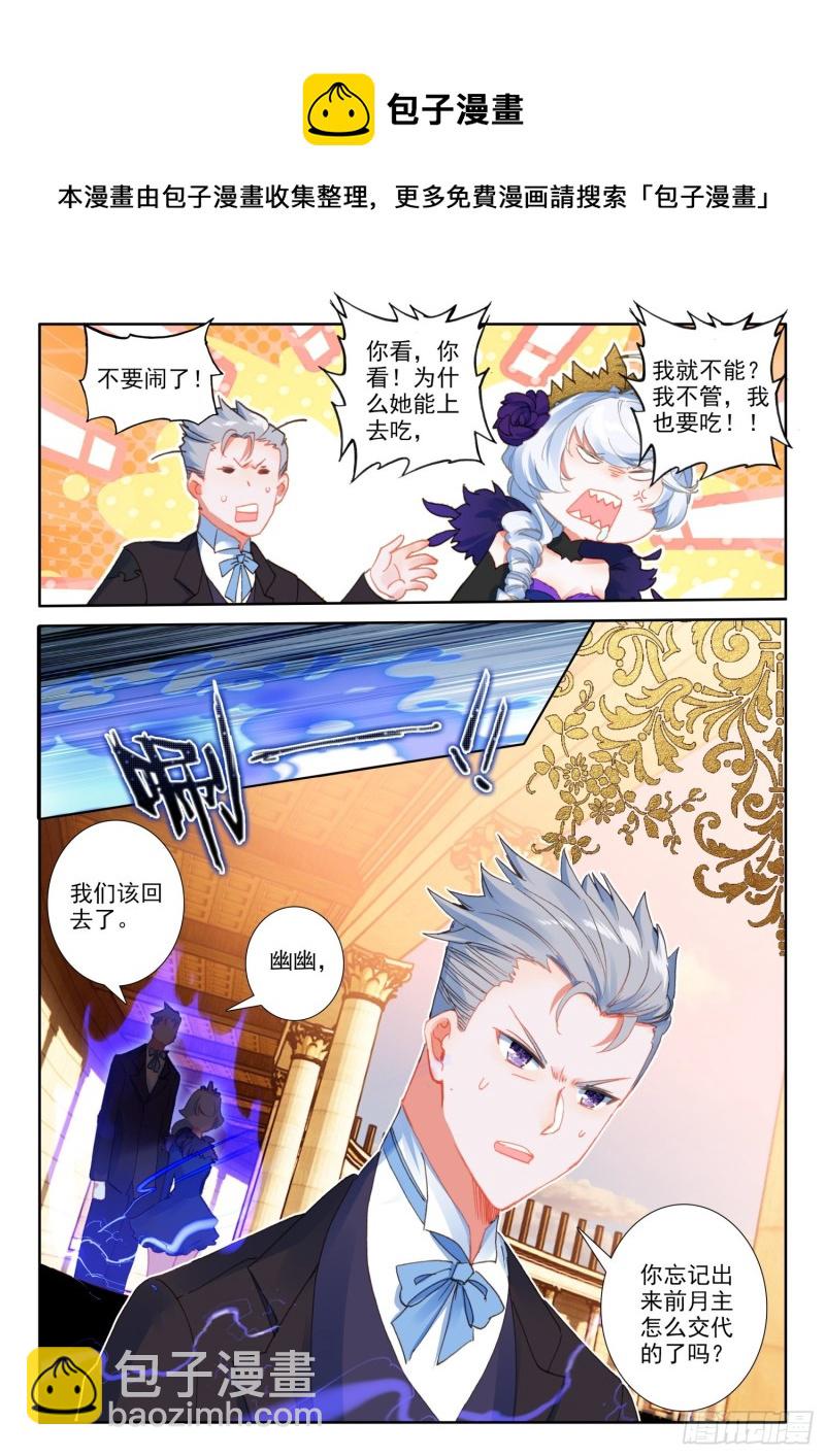 冰火魔廚 第二季 - 75 貓貓（下） - 1