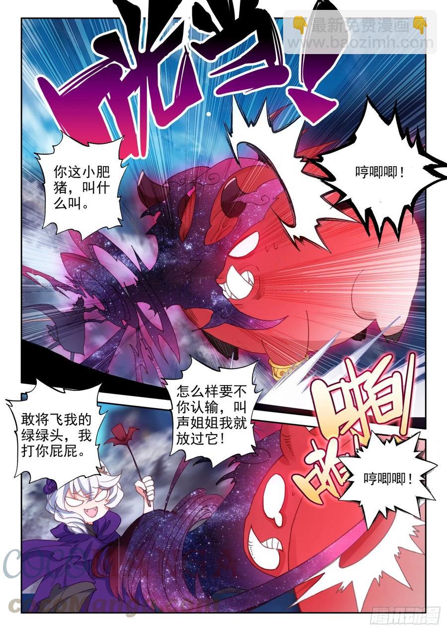 冰火魔廚 第二季 - 76 幽幽（下） - 3