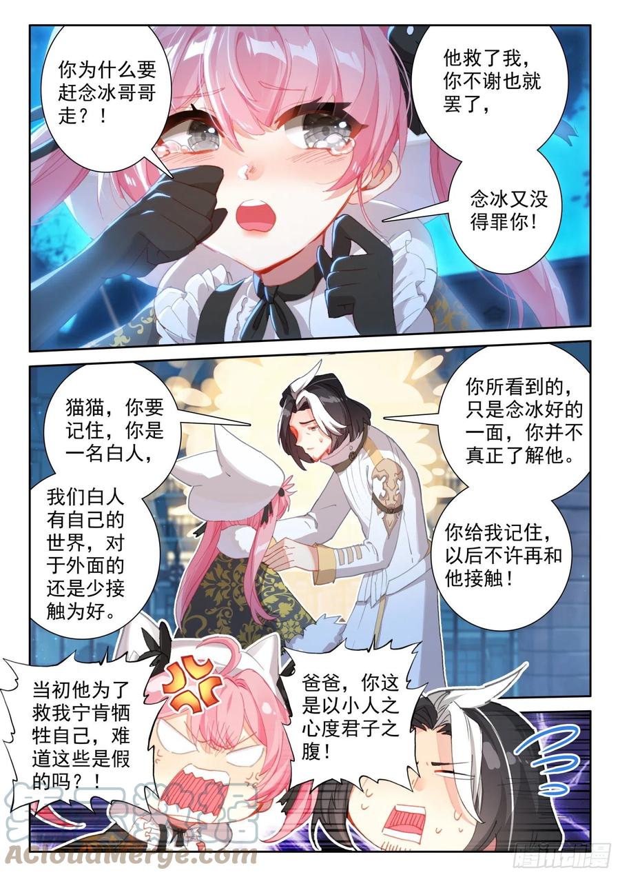 冰火魔廚 第二季 - 77 複賽開始（下） - 2