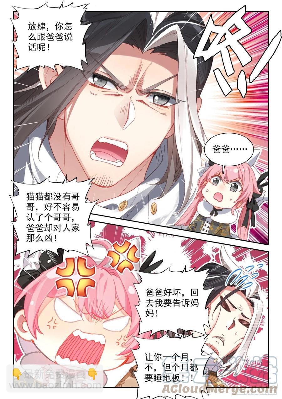 冰火魔廚 第二季 - 77 複賽開始（下） - 3