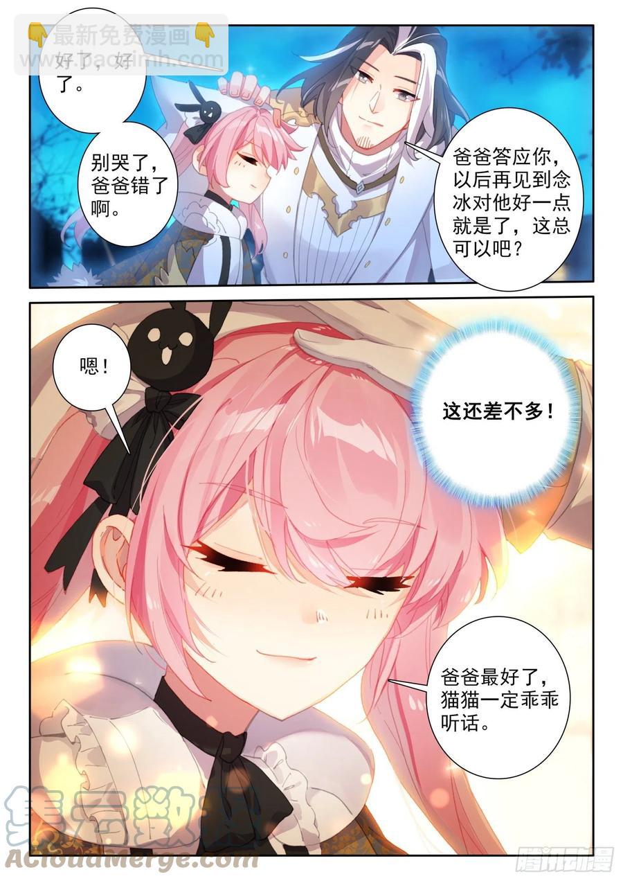 冰火魔廚 第二季 - 77 複賽開始（下） - 1