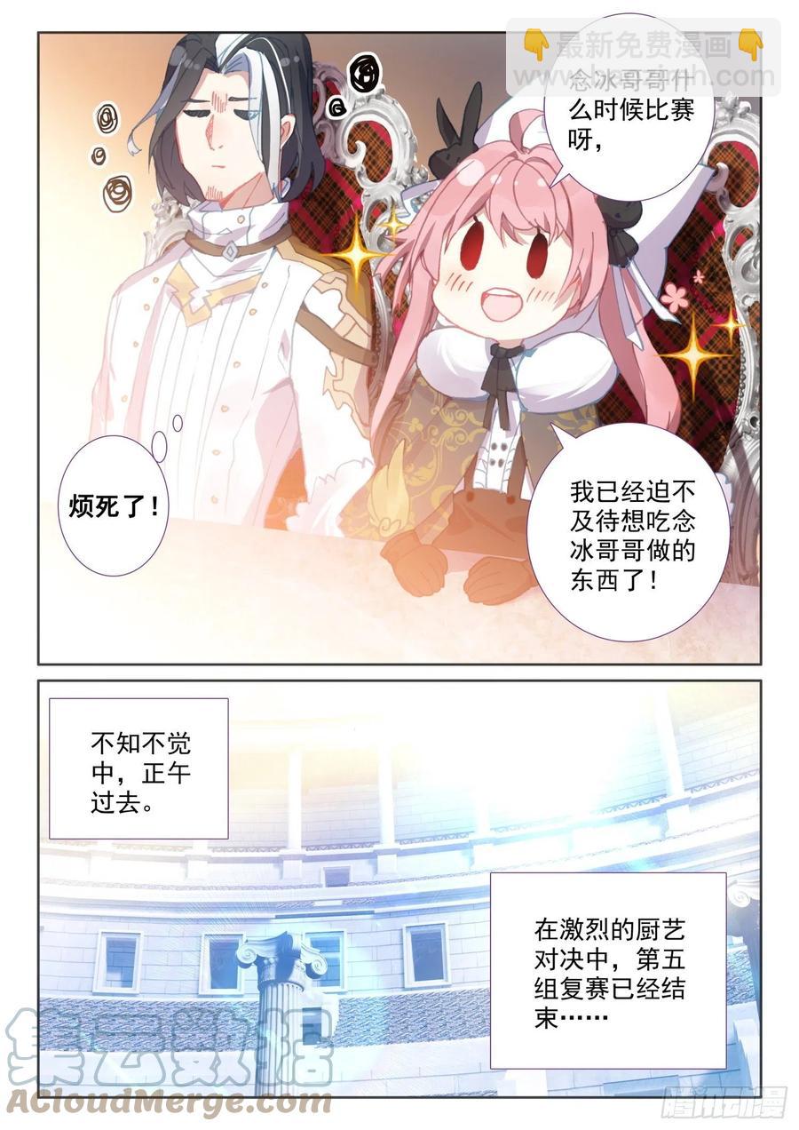 冰火魔廚 第二季 - 77 複賽開始（下） - 2