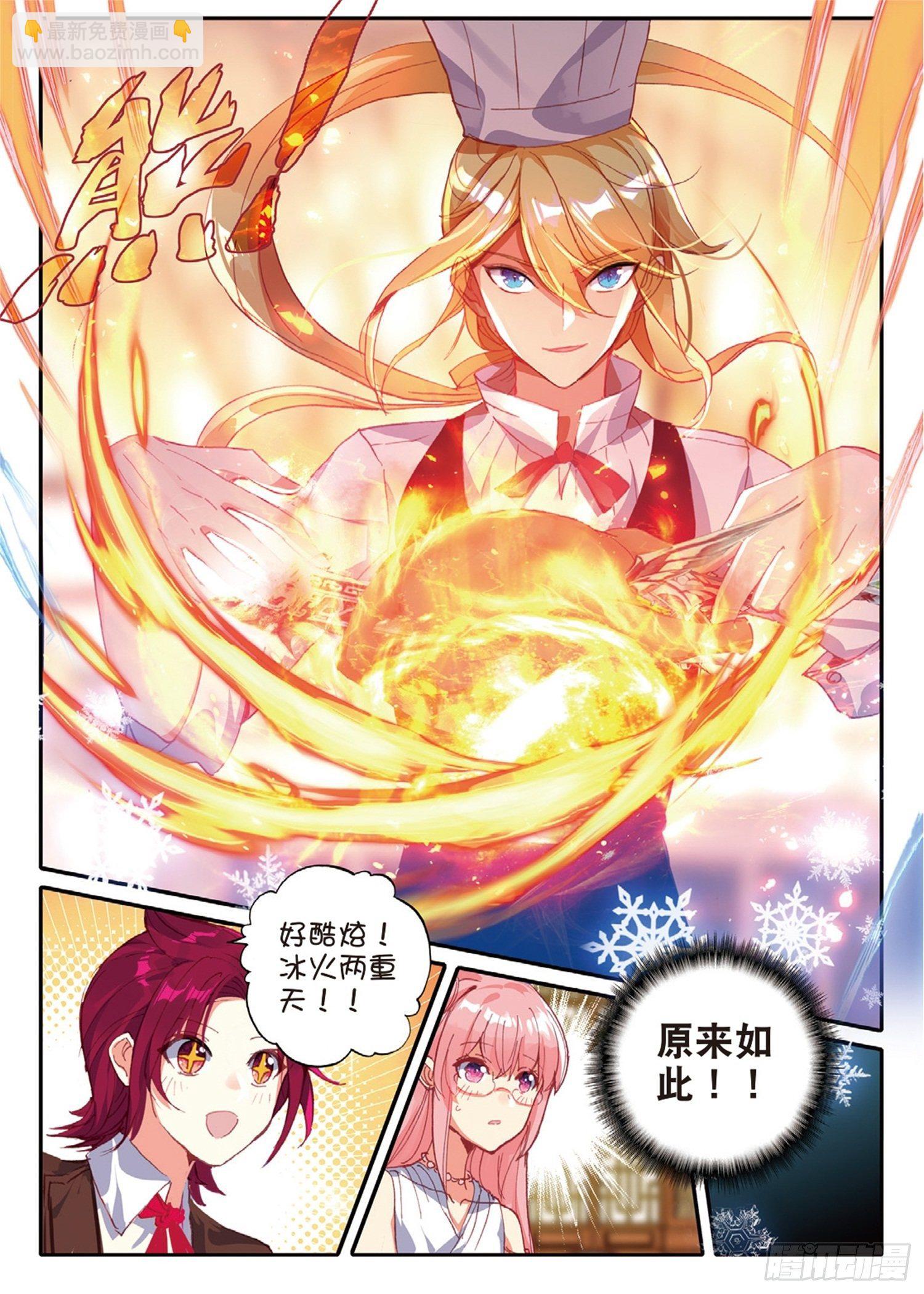 冰火魔廚 第二季 - 14 以華麗破華麗 - 2