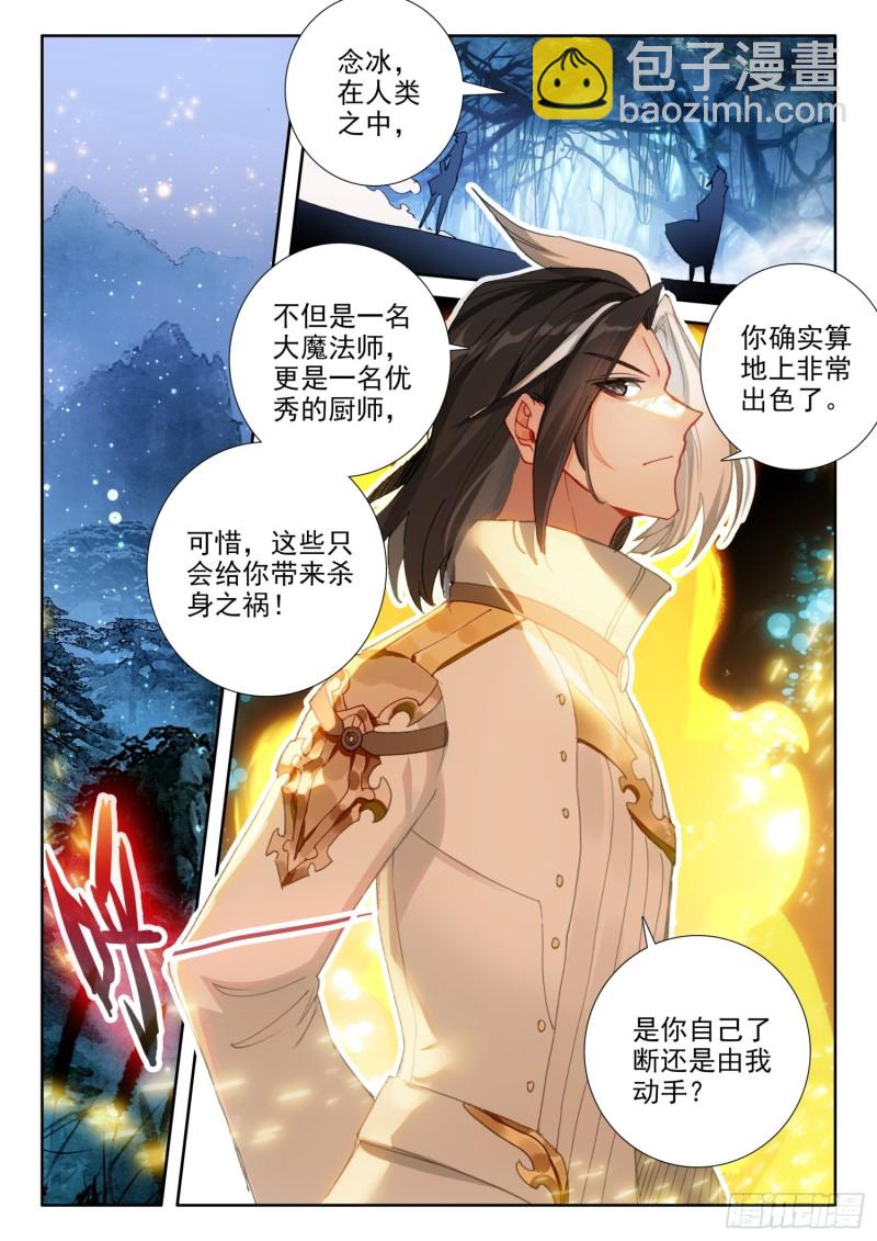 冰火魔廚 第二季 - 83 龍召喚師的殺機（上） - 1