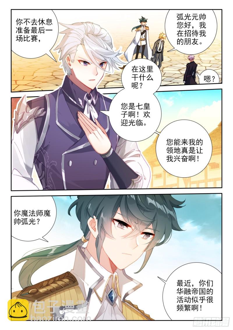 冰火魔廚 第二季 - 83 龍召喚師的殺機（上） - 2