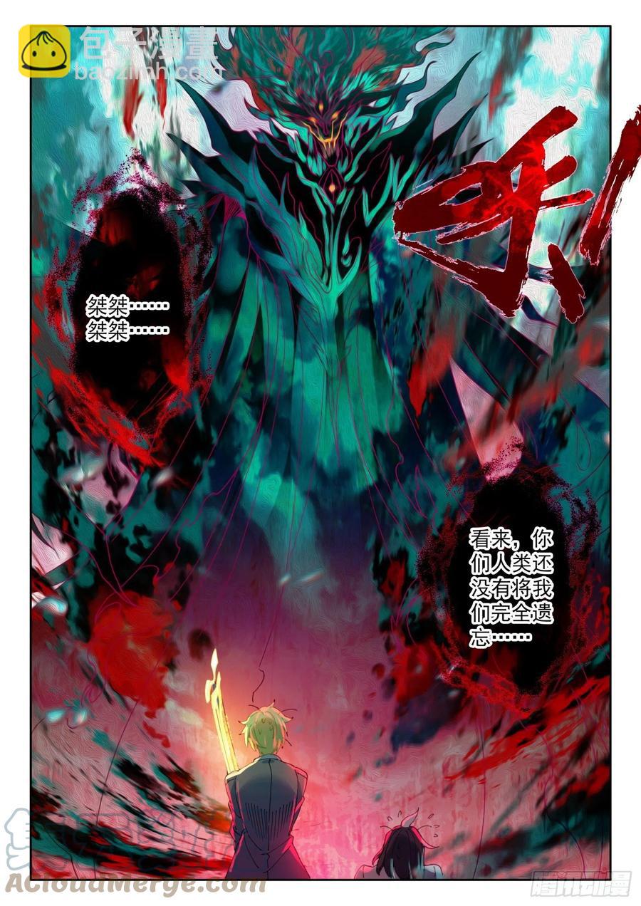 冰火魔廚 第二季 - 84 封印的冥巫（上） - 2