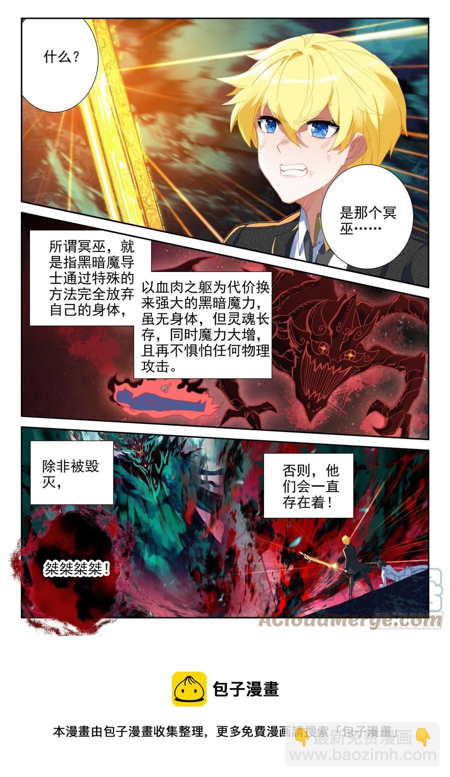 冰火魔廚 第二季 - 84 封印的冥巫（上） - 3