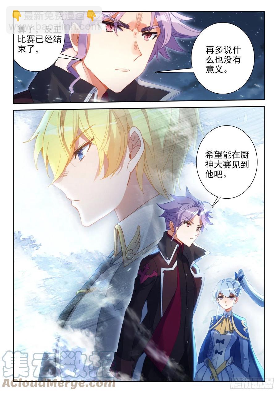 冰火魔廚 第二季 - 84 封印的冥巫（上） - 3