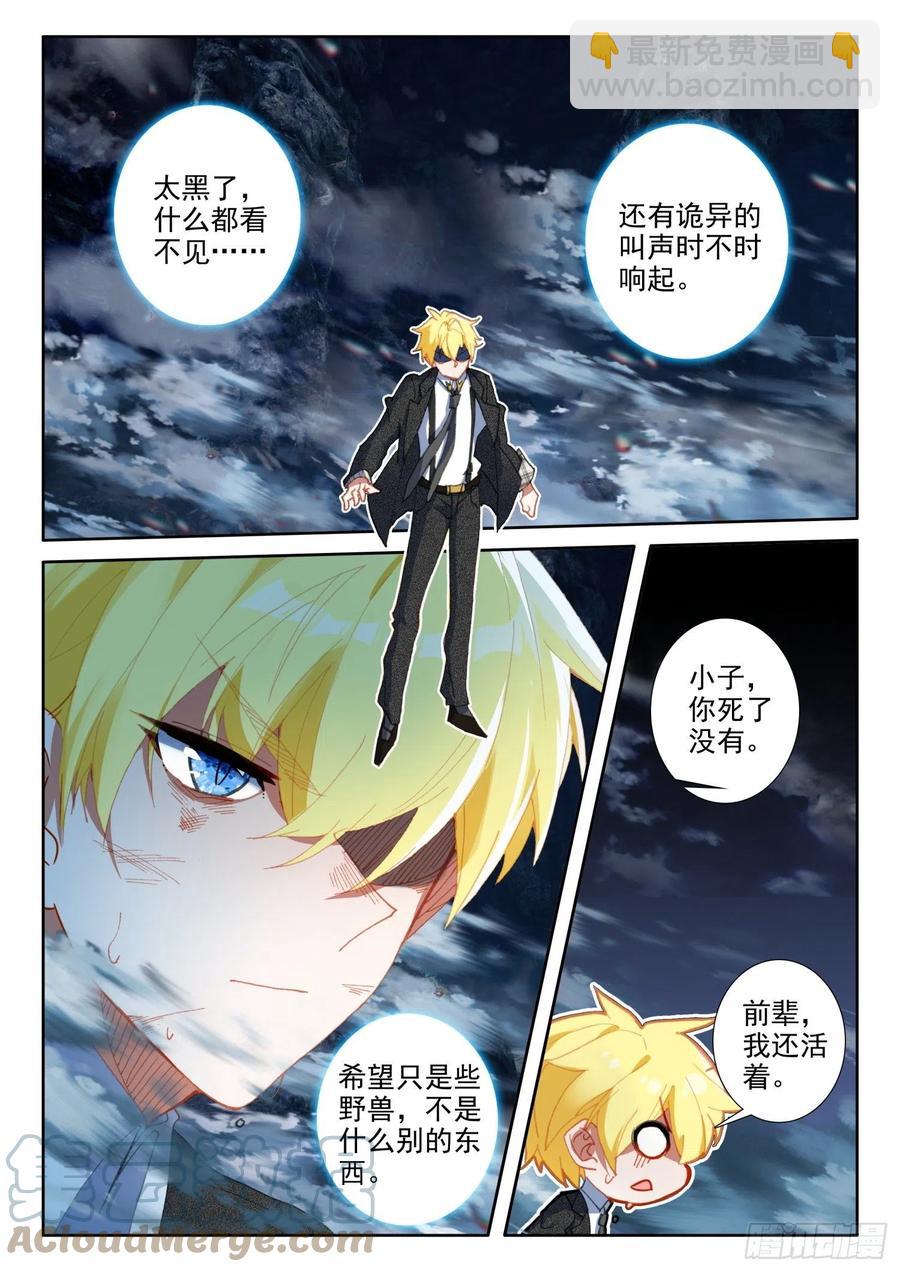 冰火魔廚 第二季 - 84 封印的冥巫（上） - 2