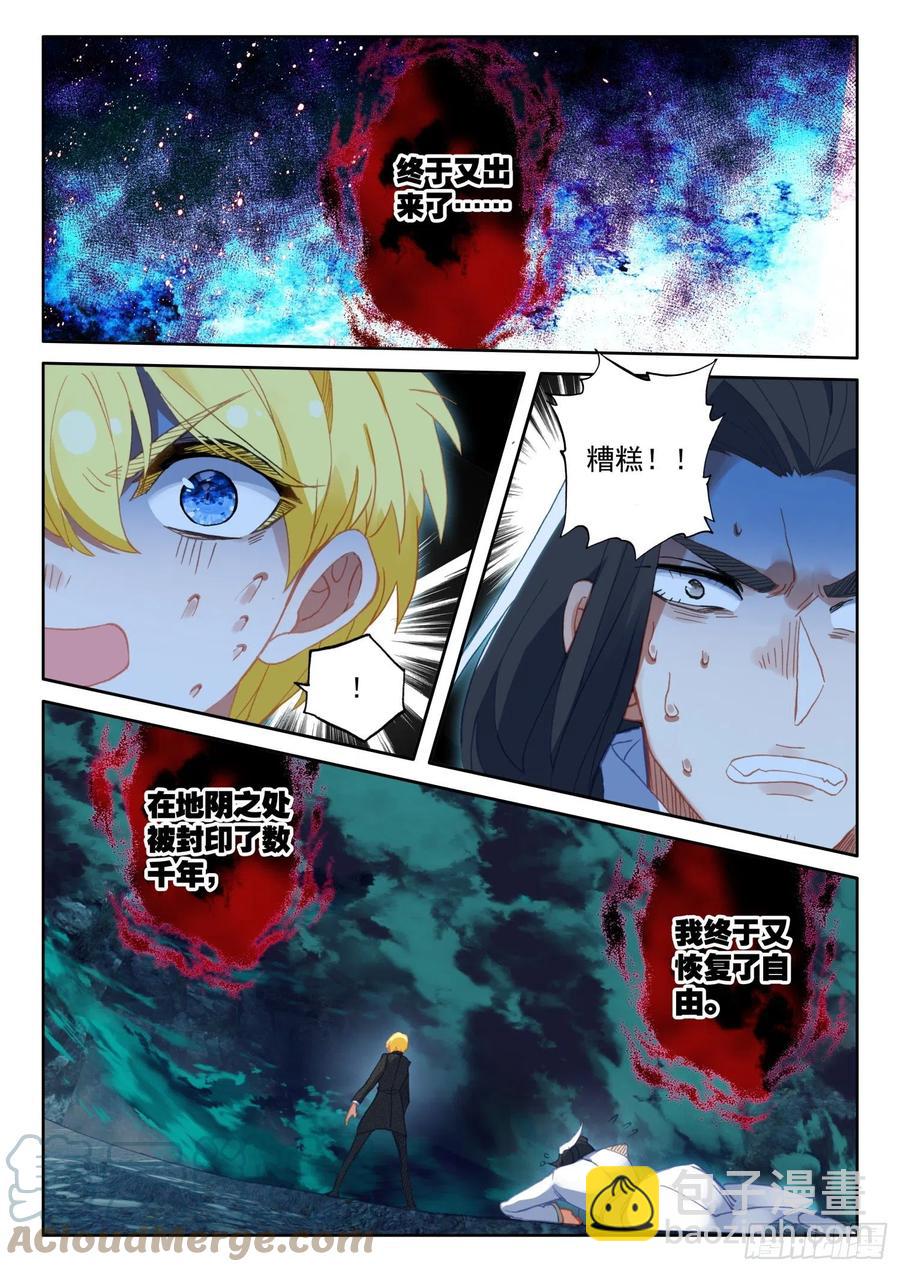 冰火魔廚 第二季 - 84 封印的冥巫（上） - 2