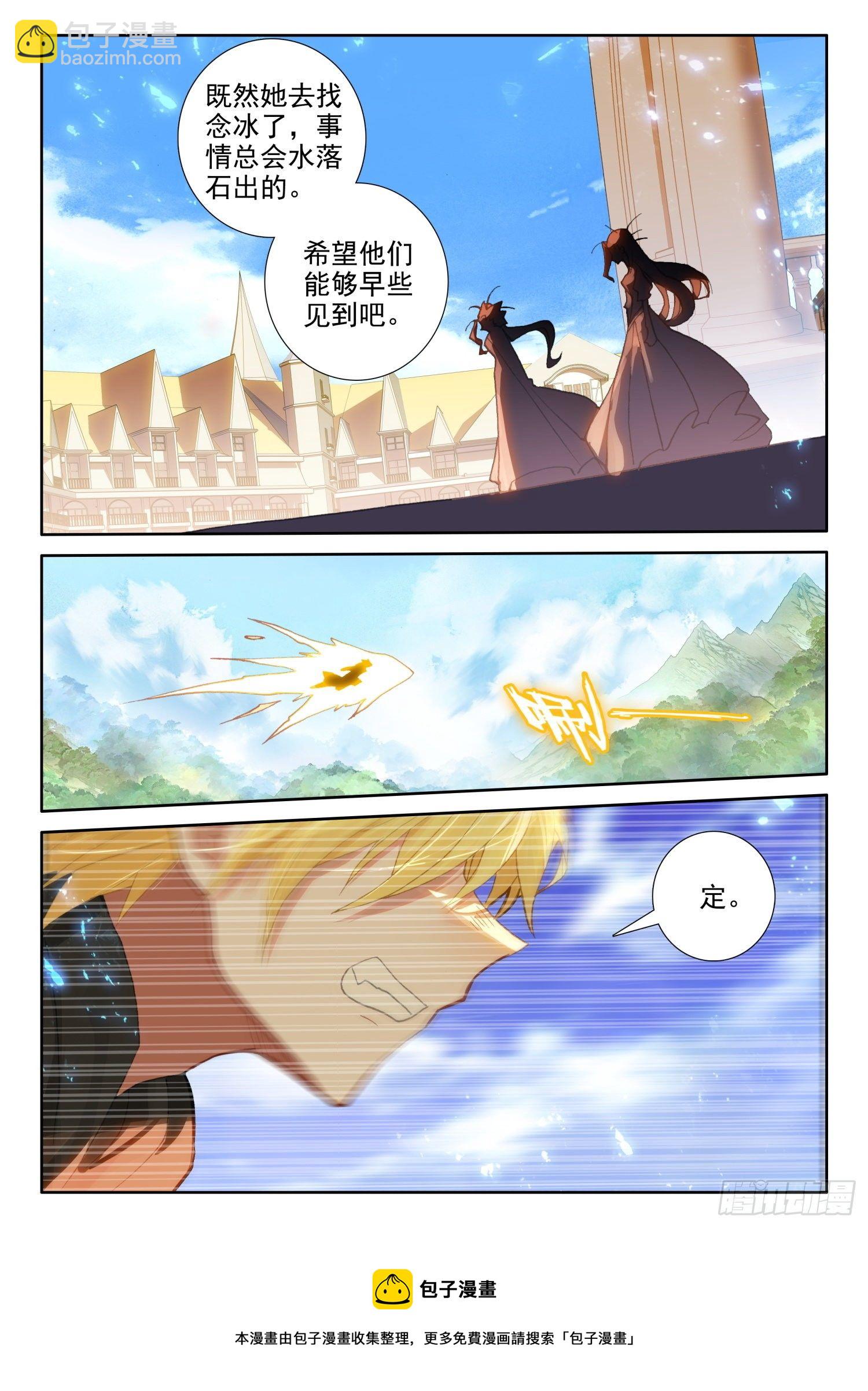 冰火魔廚 第二季 - 86 重臨都天城（上） - 3