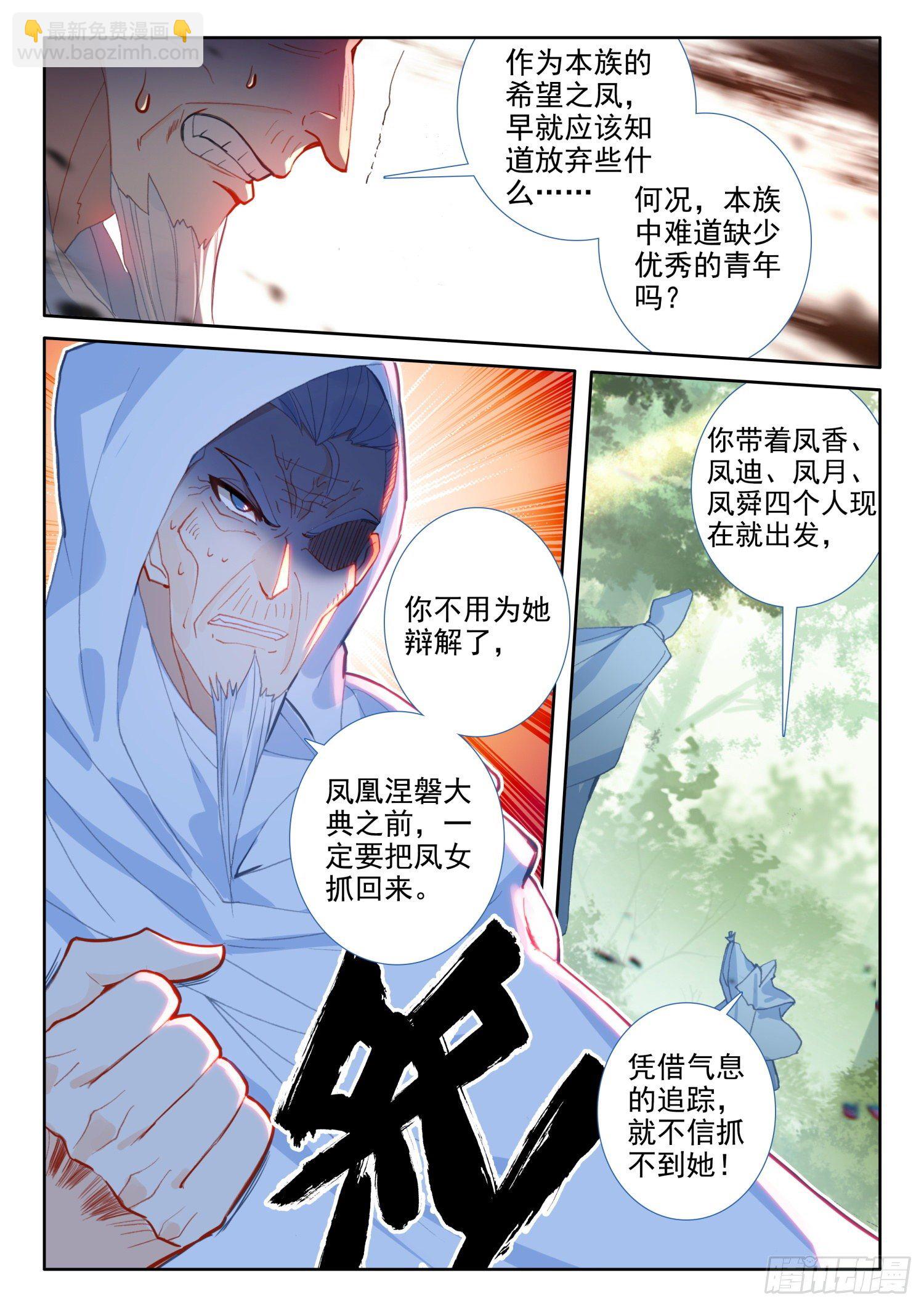 冰火魔廚 第二季 - 86 重臨都天城（上） - 1