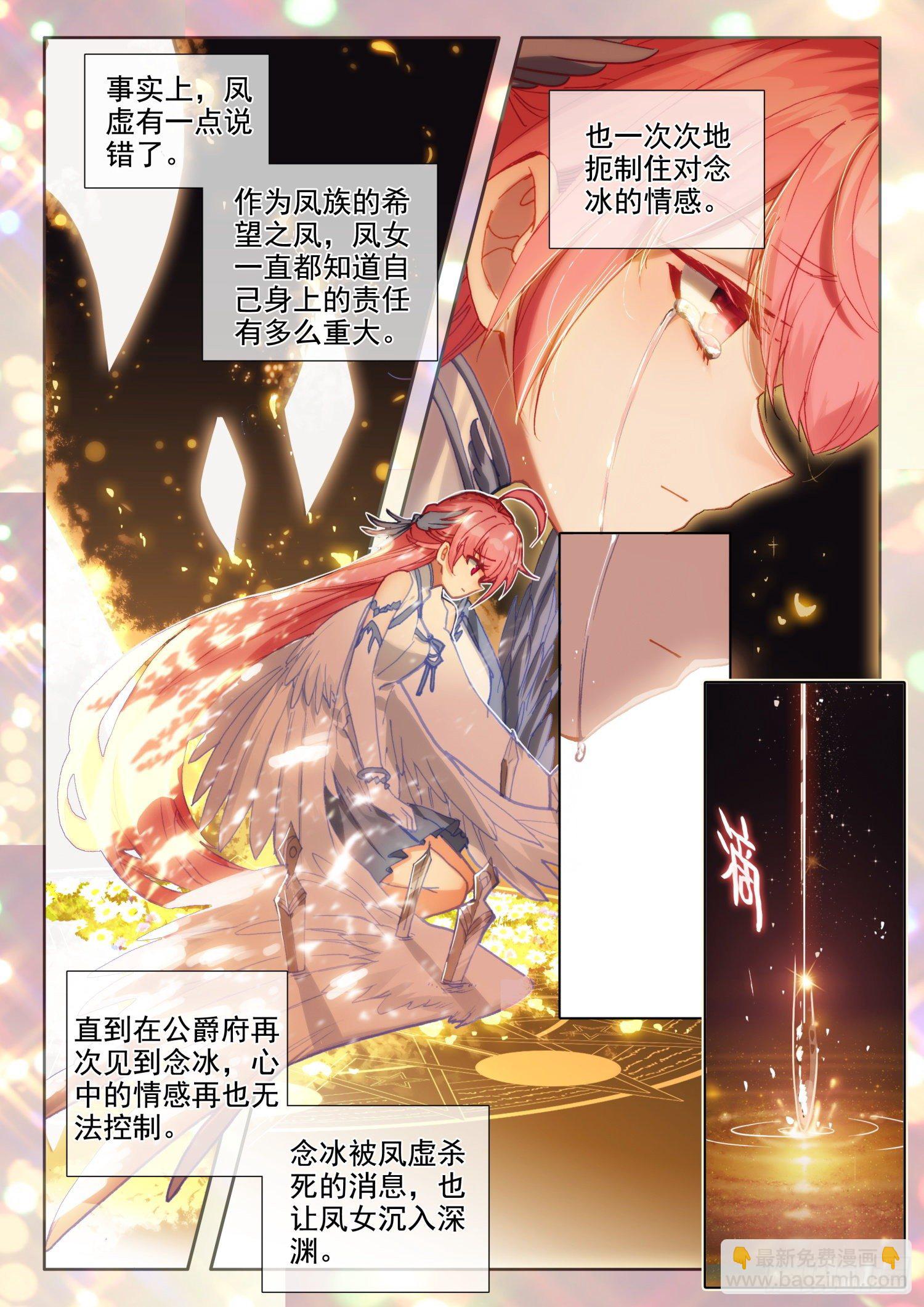 冰火魔廚 第二季 - 86 重臨都天城（上） - 2