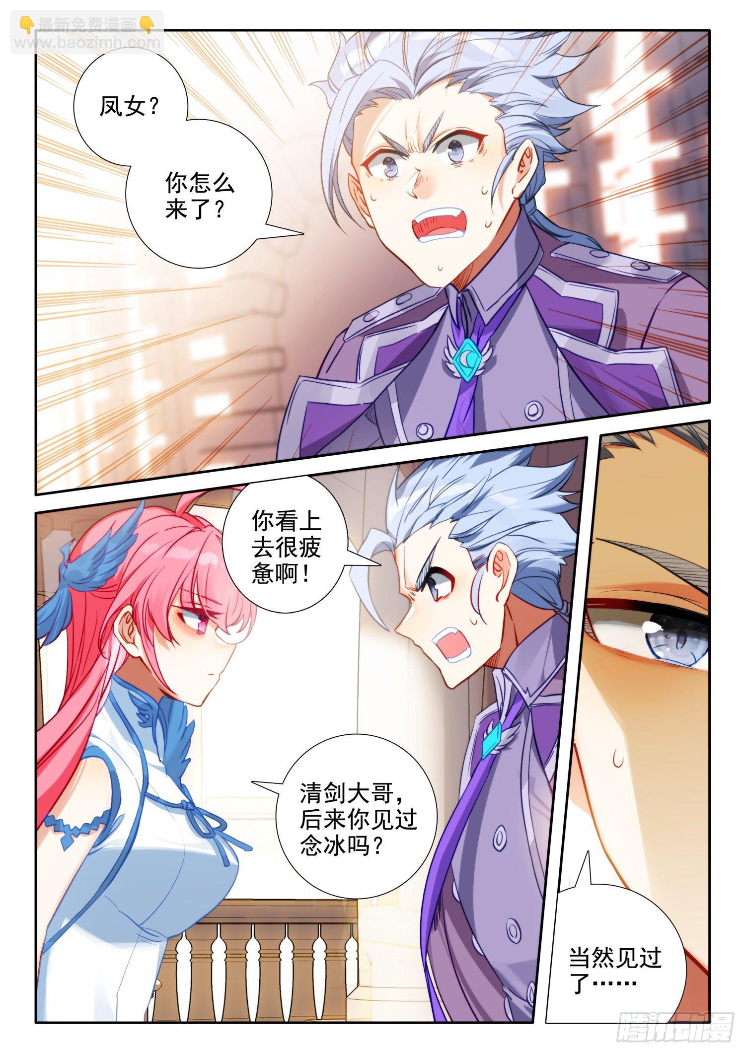 冰火魔廚 第二季 - 86 重臨都天城（上） - 1