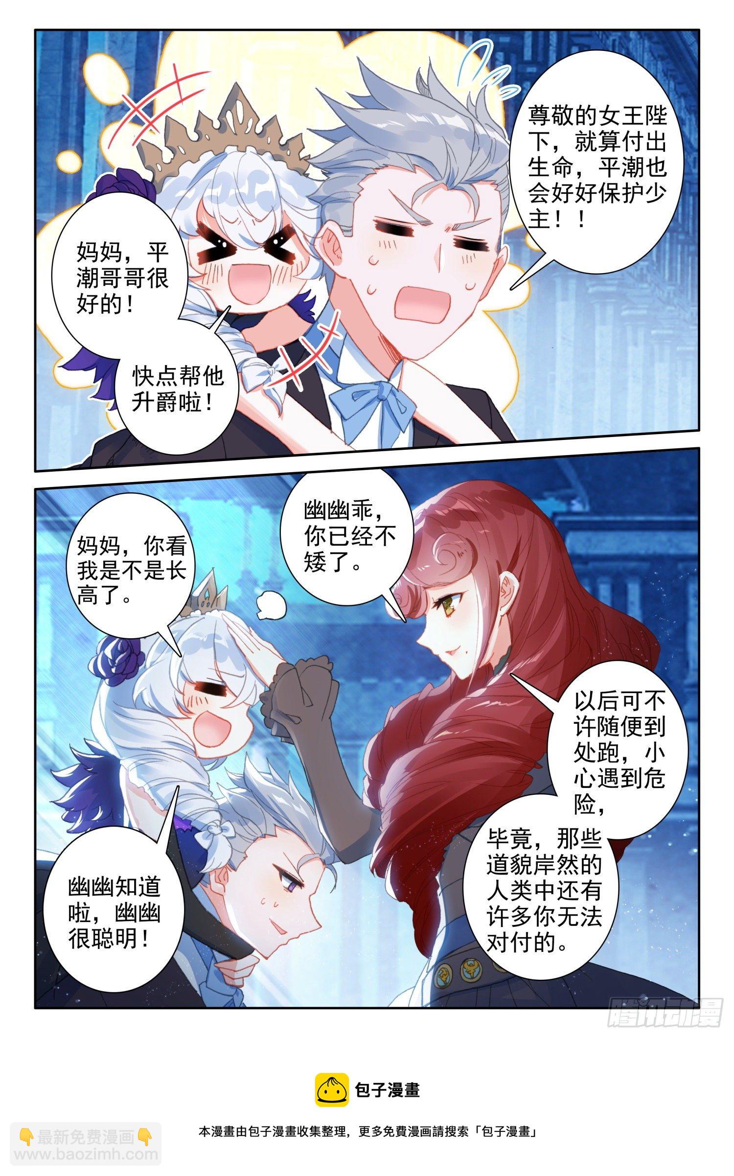 冰火魔廚 第二季 - 87 千年巫妖（上） - 3