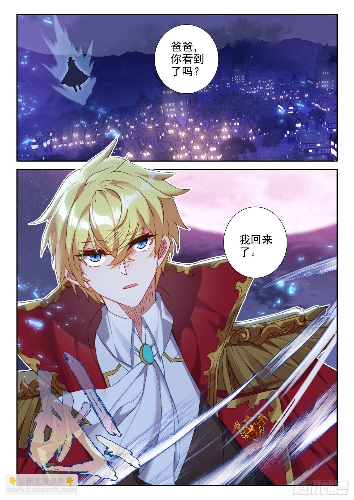 冰火魔廚 第二季 - 87 千年巫妖（上） - 3