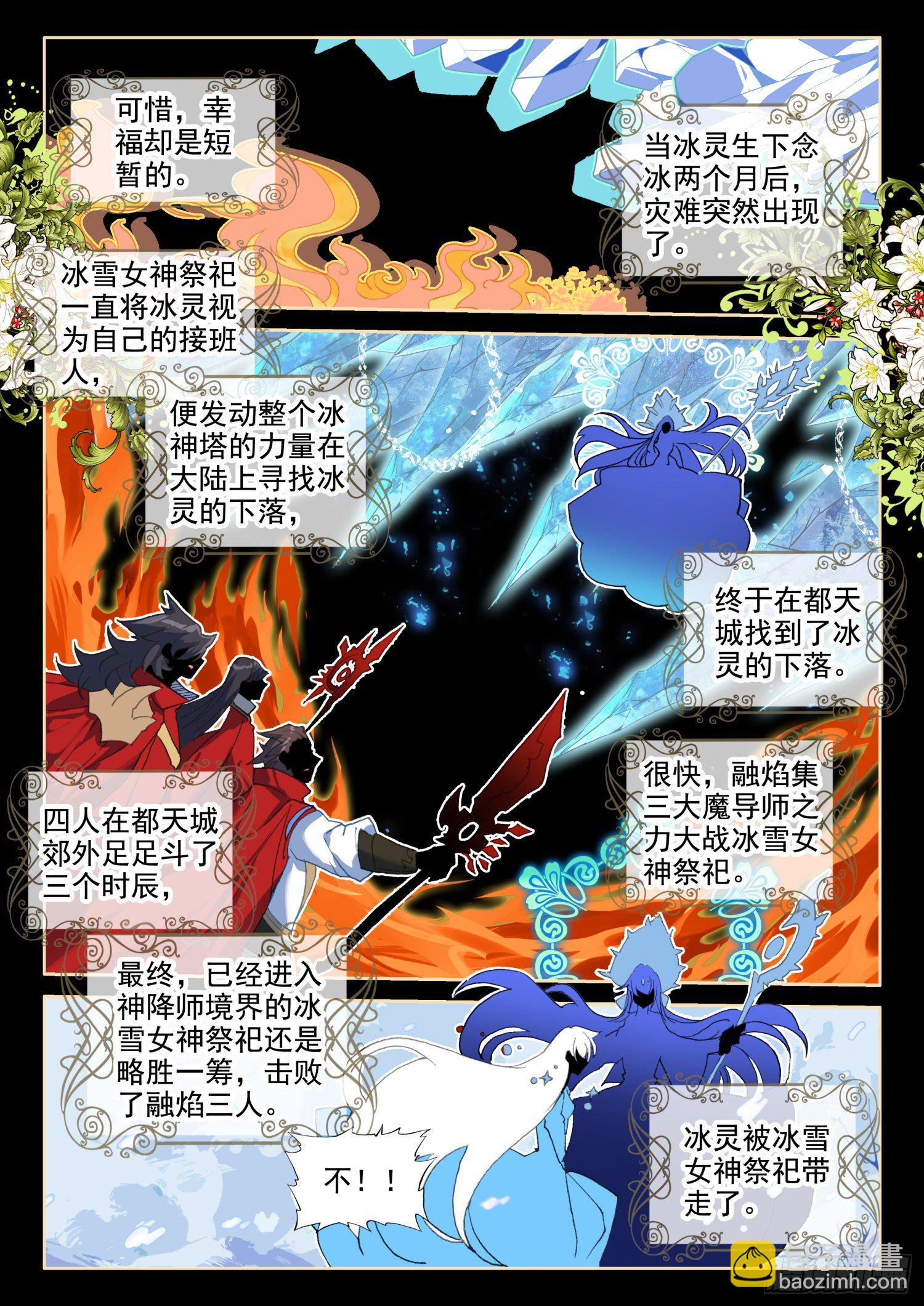 冰火魔廚 第二季 - 87 千年巫妖（上） - 3