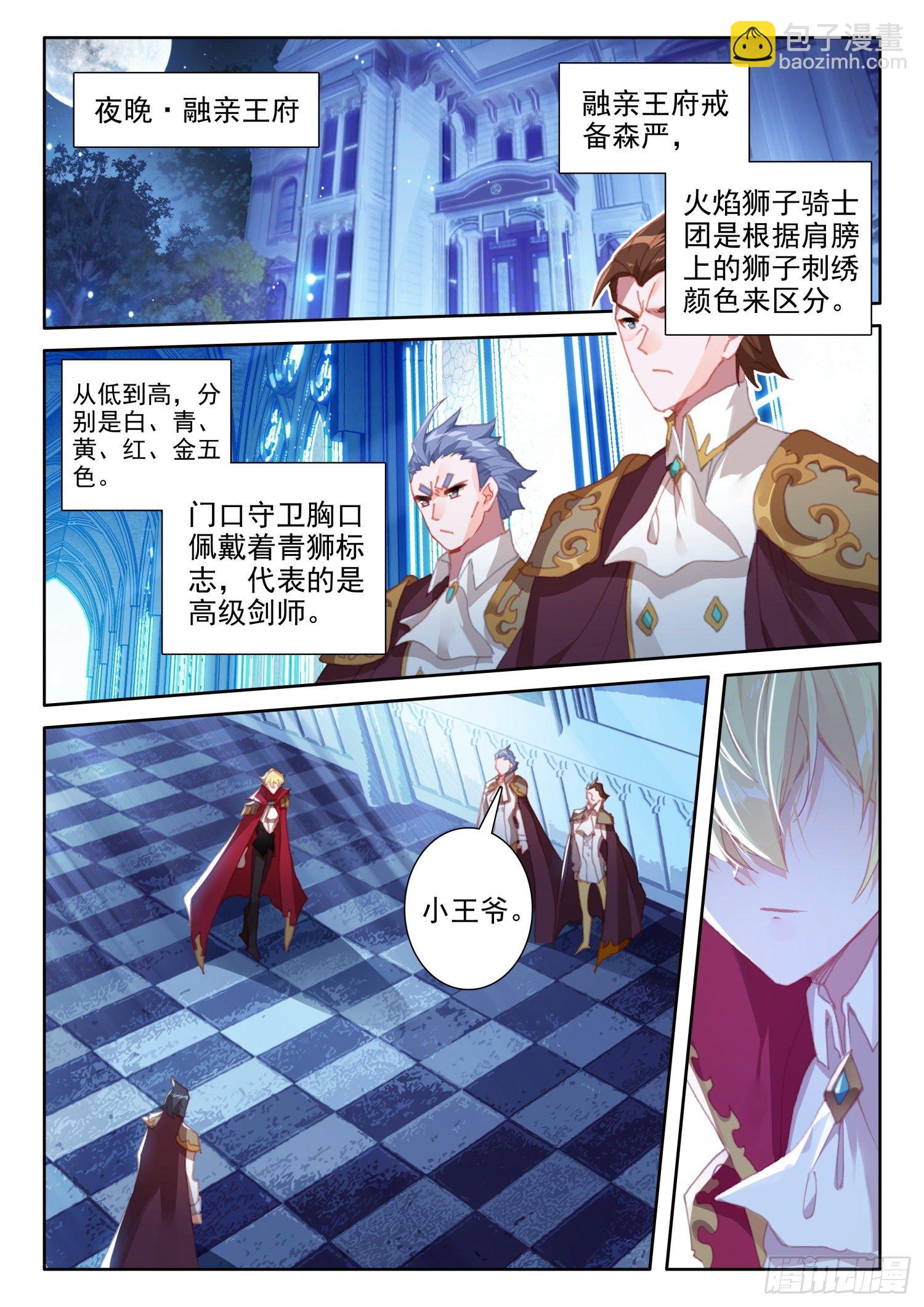 冰火魔廚 第二季 - 88 血濃於水（上） - 2