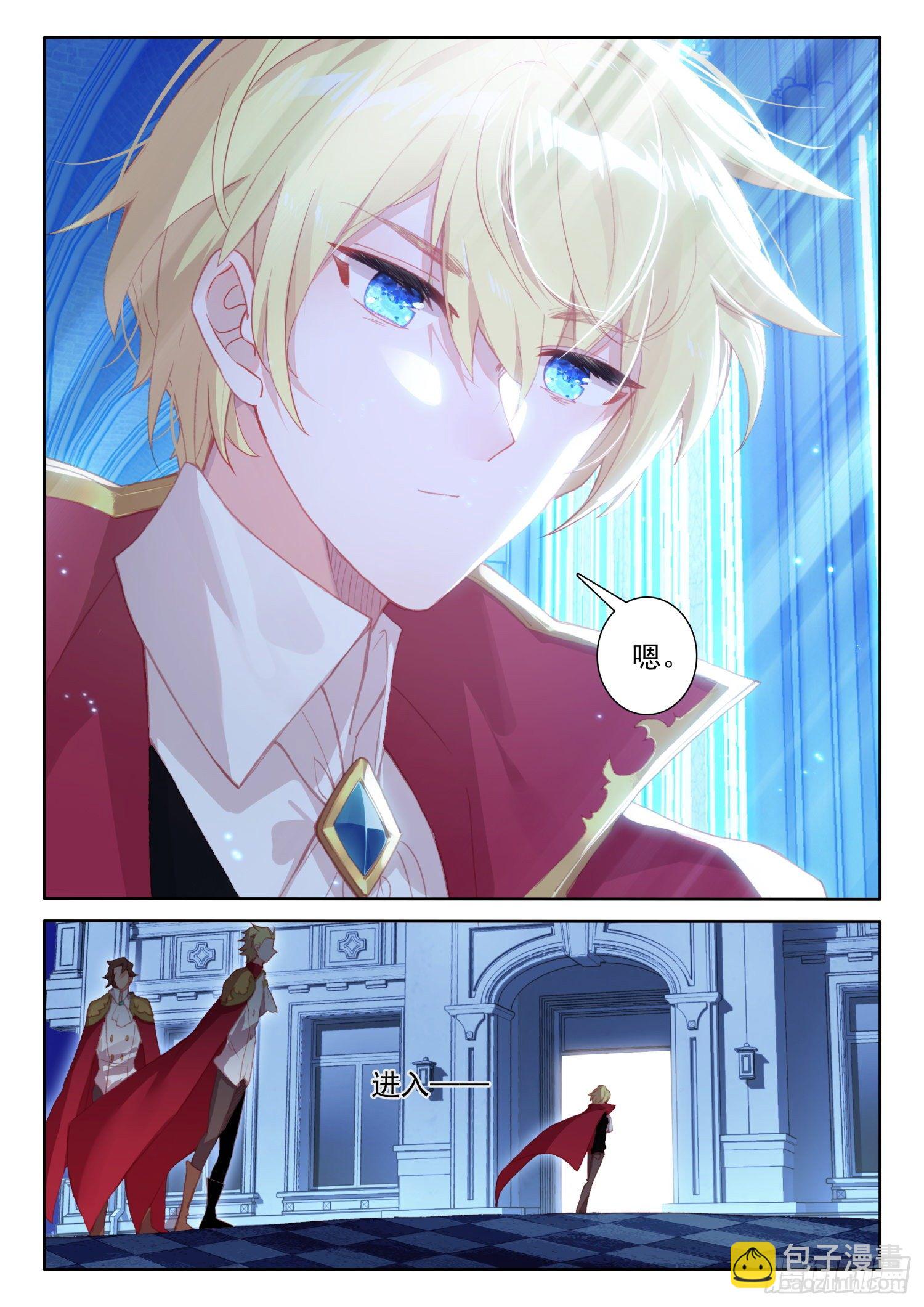 冰火魔廚 第二季 - 88 血濃於水（上） - 3