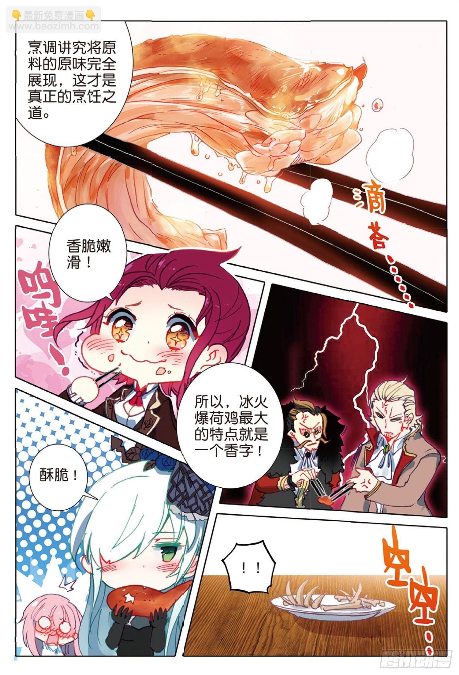 冰火魔廚 第二季 - 16 你是我的眼 - 1