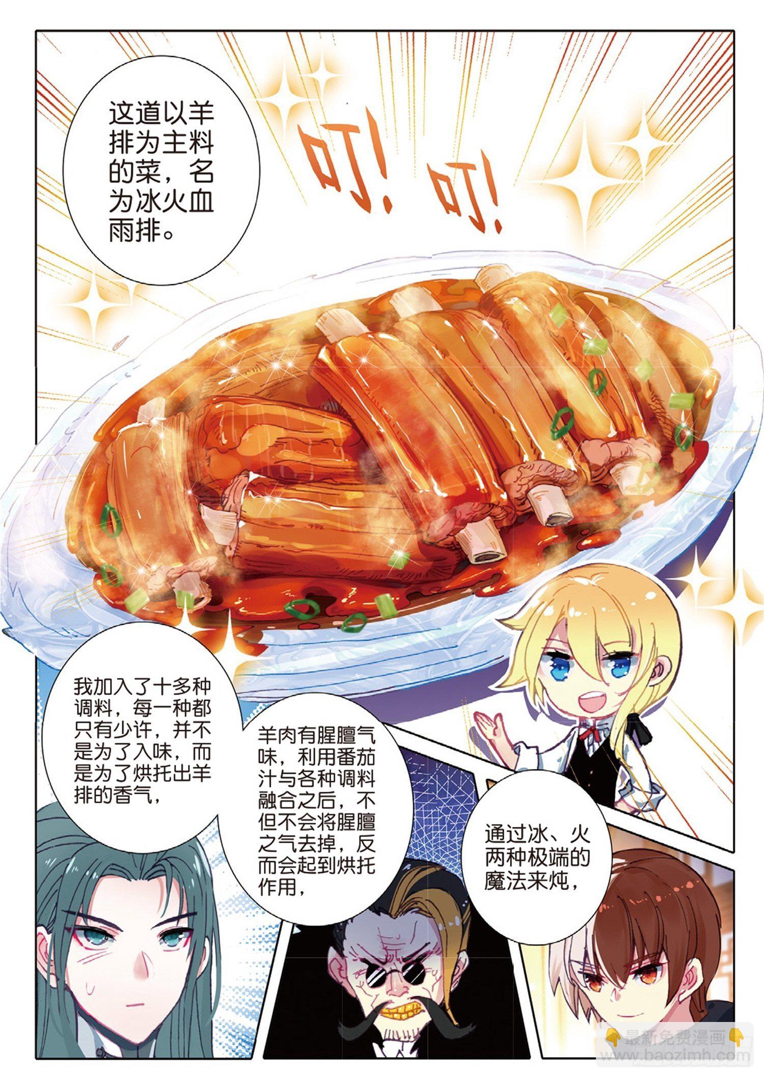 冰火魔廚 第二季 - 16 你是我的眼 - 3