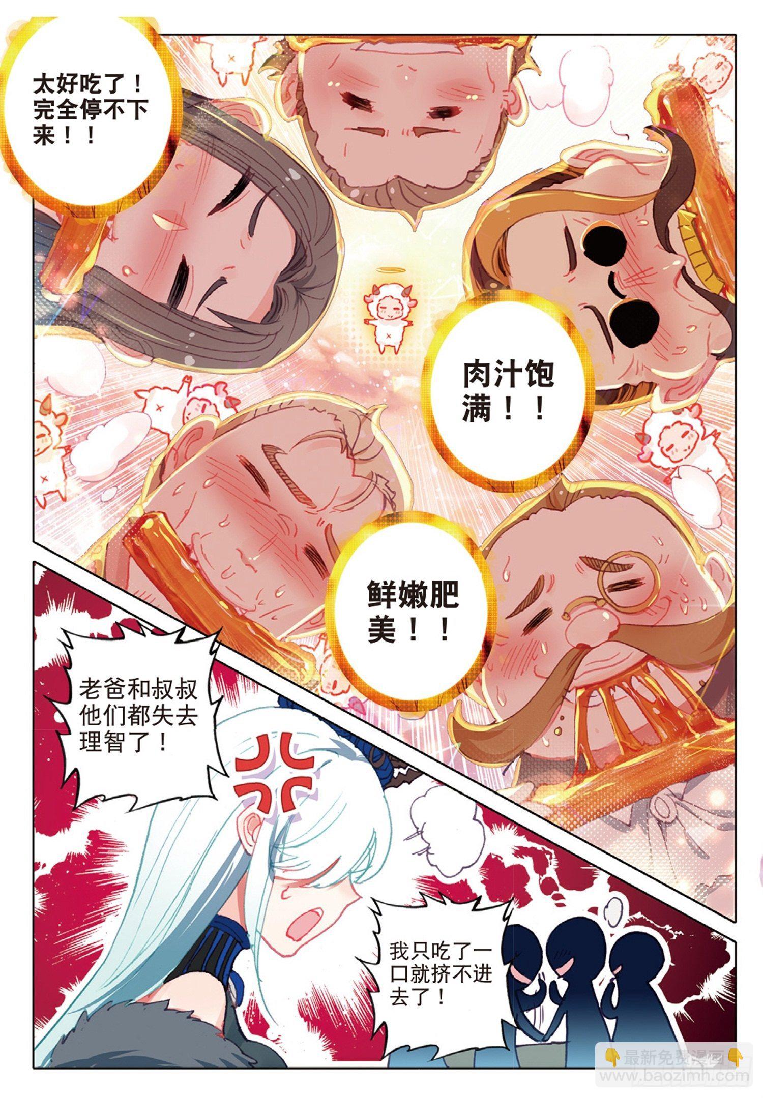 冰火魔廚 第二季 - 16 你是我的眼 - 2