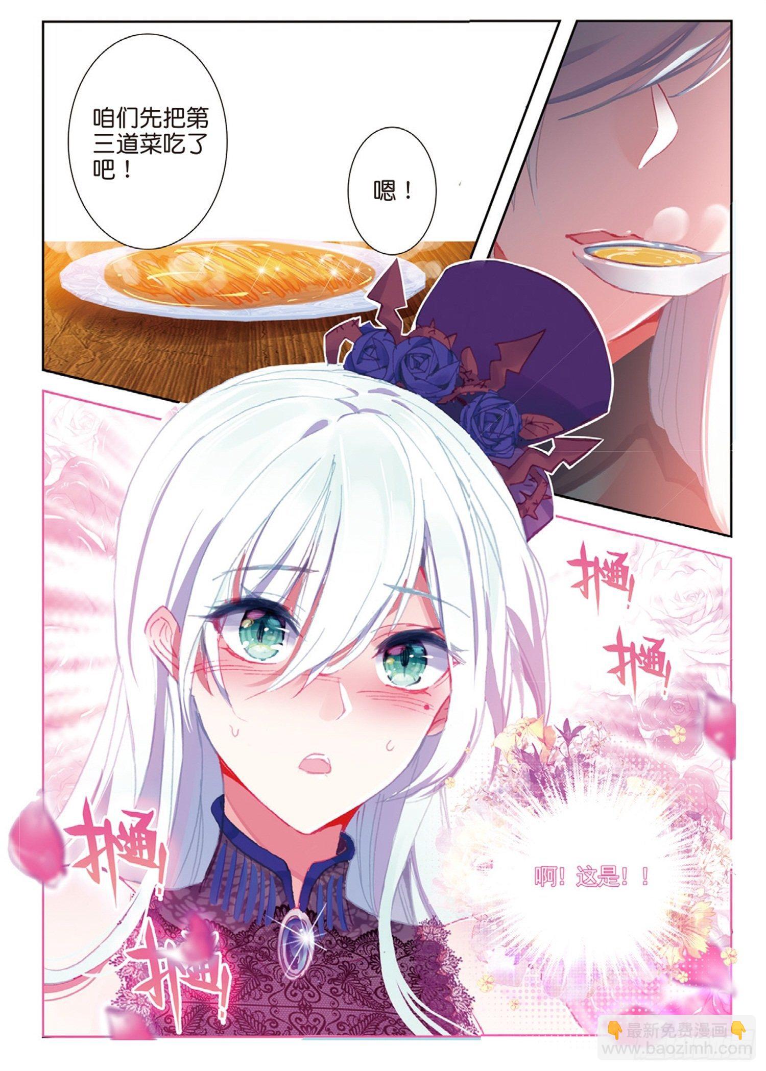 冰火魔廚 第二季 - 16 你是我的眼 - 3