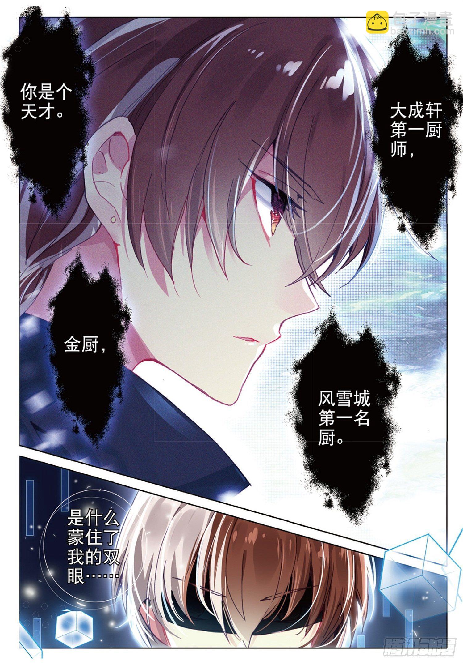 冰火魔廚 第二季 - 16 你是我的眼 - 3