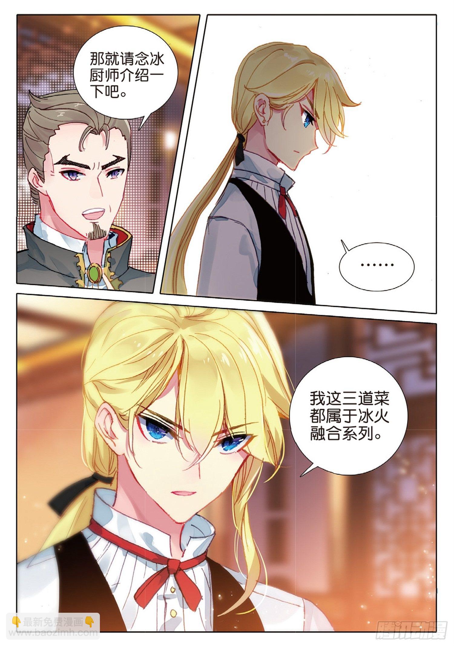 冰火魔廚 第二季 - 16 你是我的眼 - 3