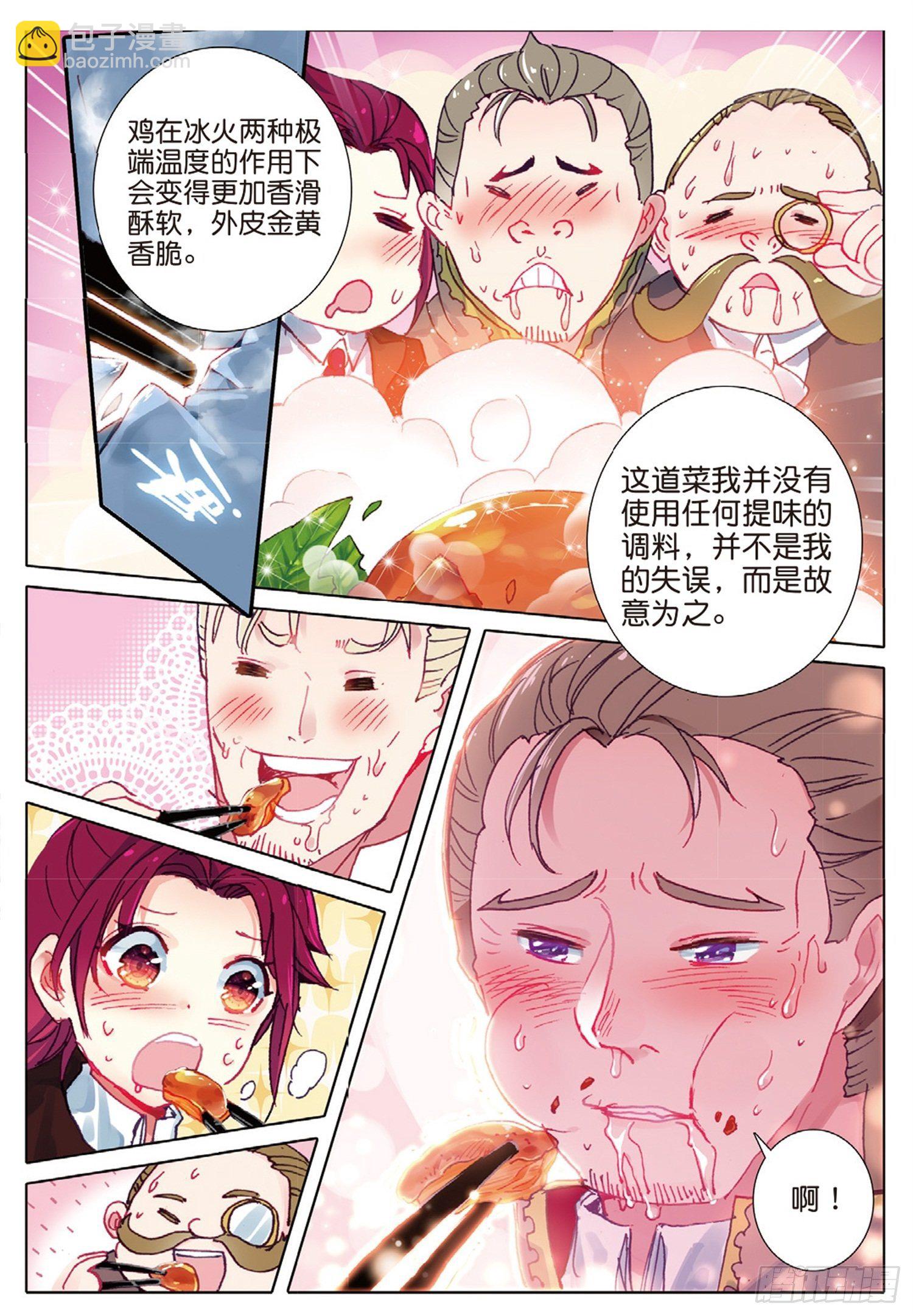 冰火魔廚 第二季 - 16 你是我的眼 - 3