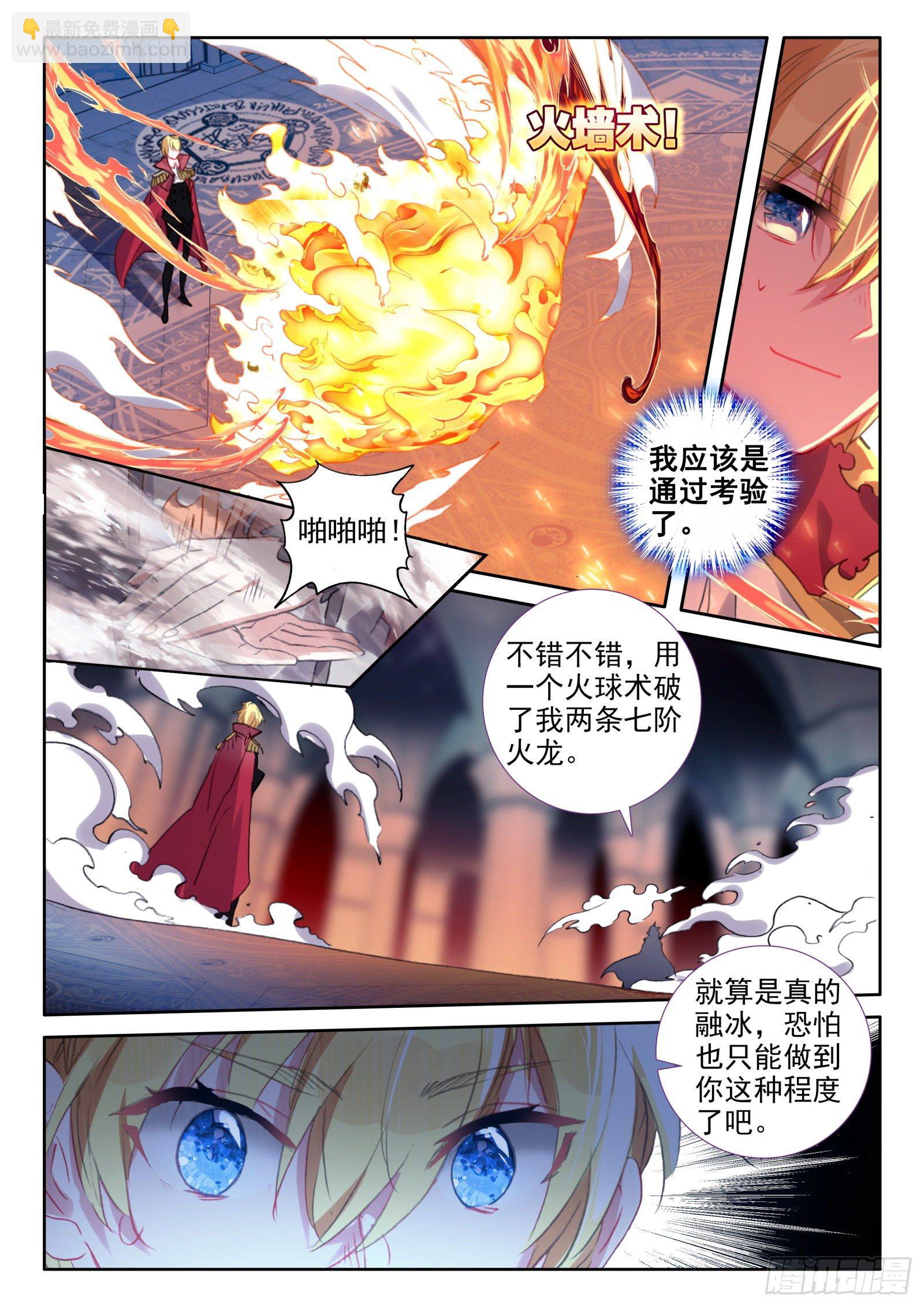 冰火魔廚 第二季 - 89 炎之對決（上） - 2