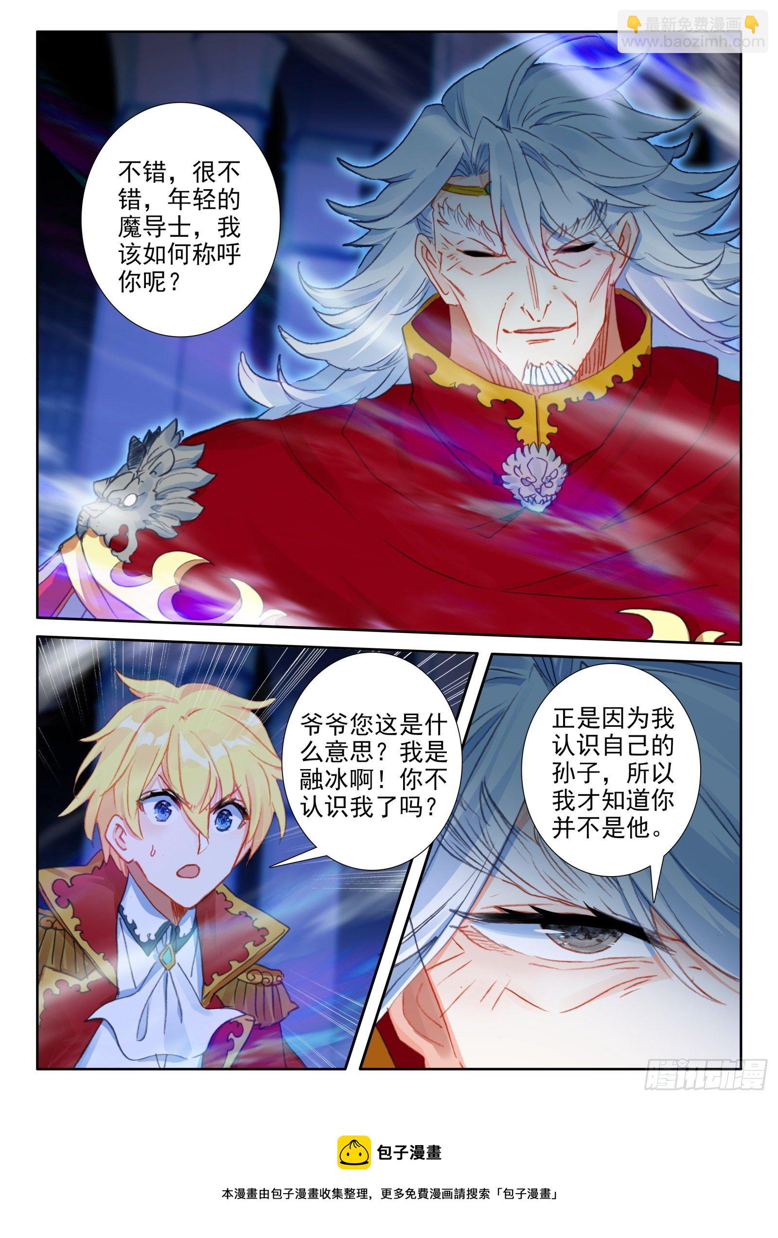 冰火魔廚 第二季 - 89 炎之對決（上） - 3