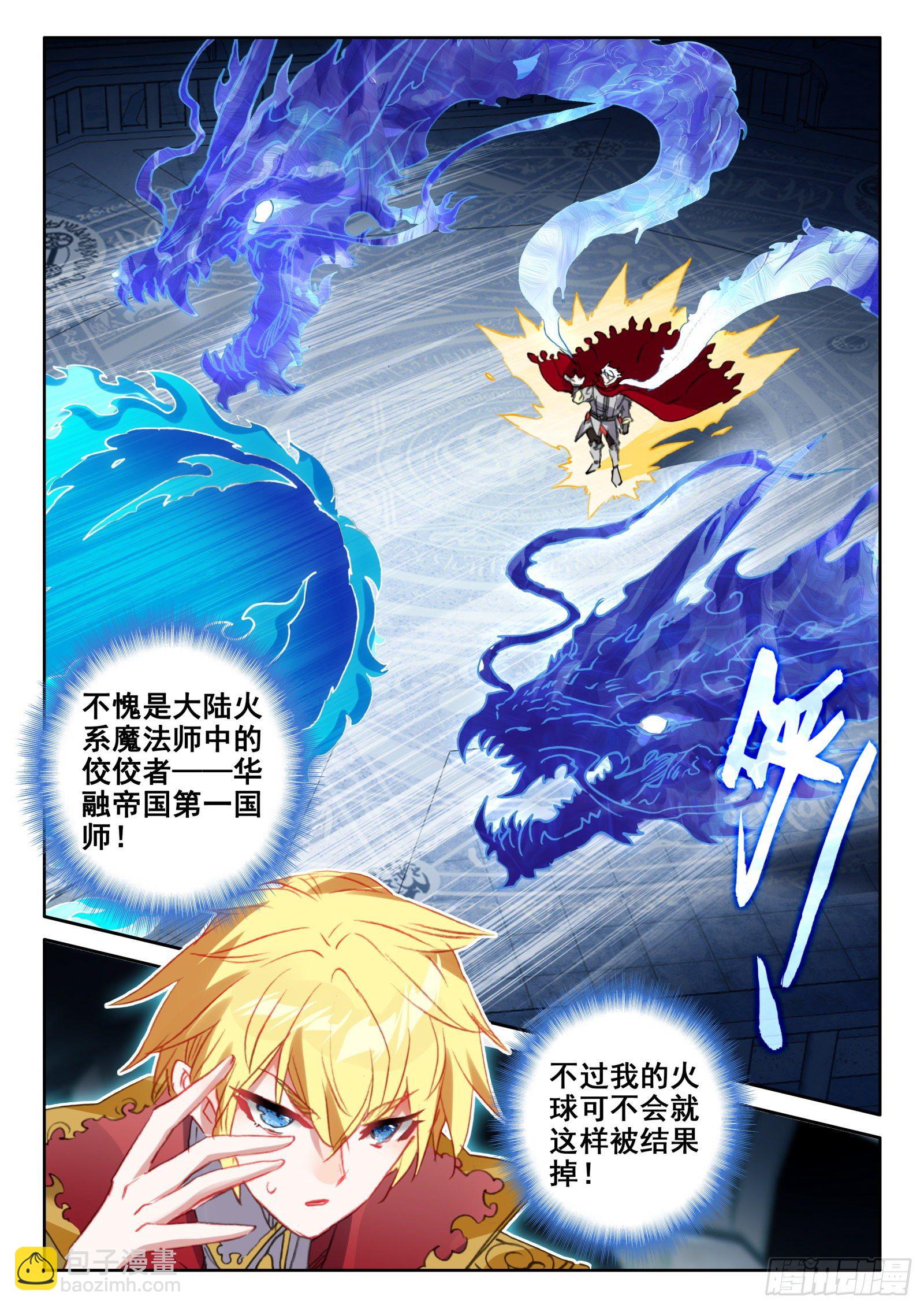 冰火魔廚 第二季 - 89 炎之對決（上） - 1