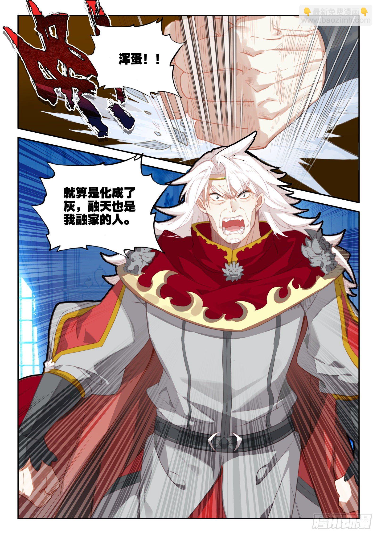 冰火魔廚 第二季 - 91 代價（上） - 1