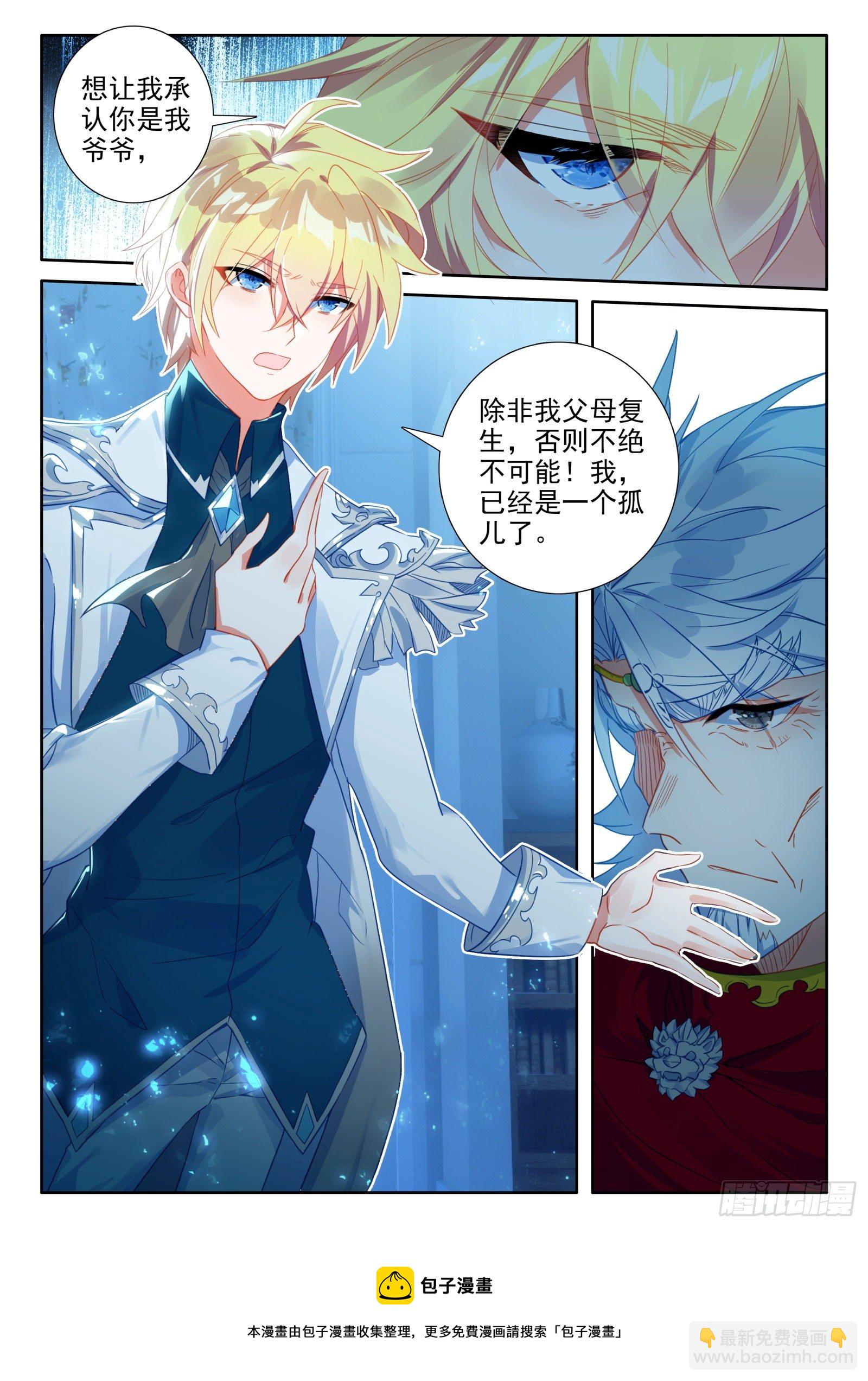 冰火魔廚 第二季 - 91 代價（上） - 3