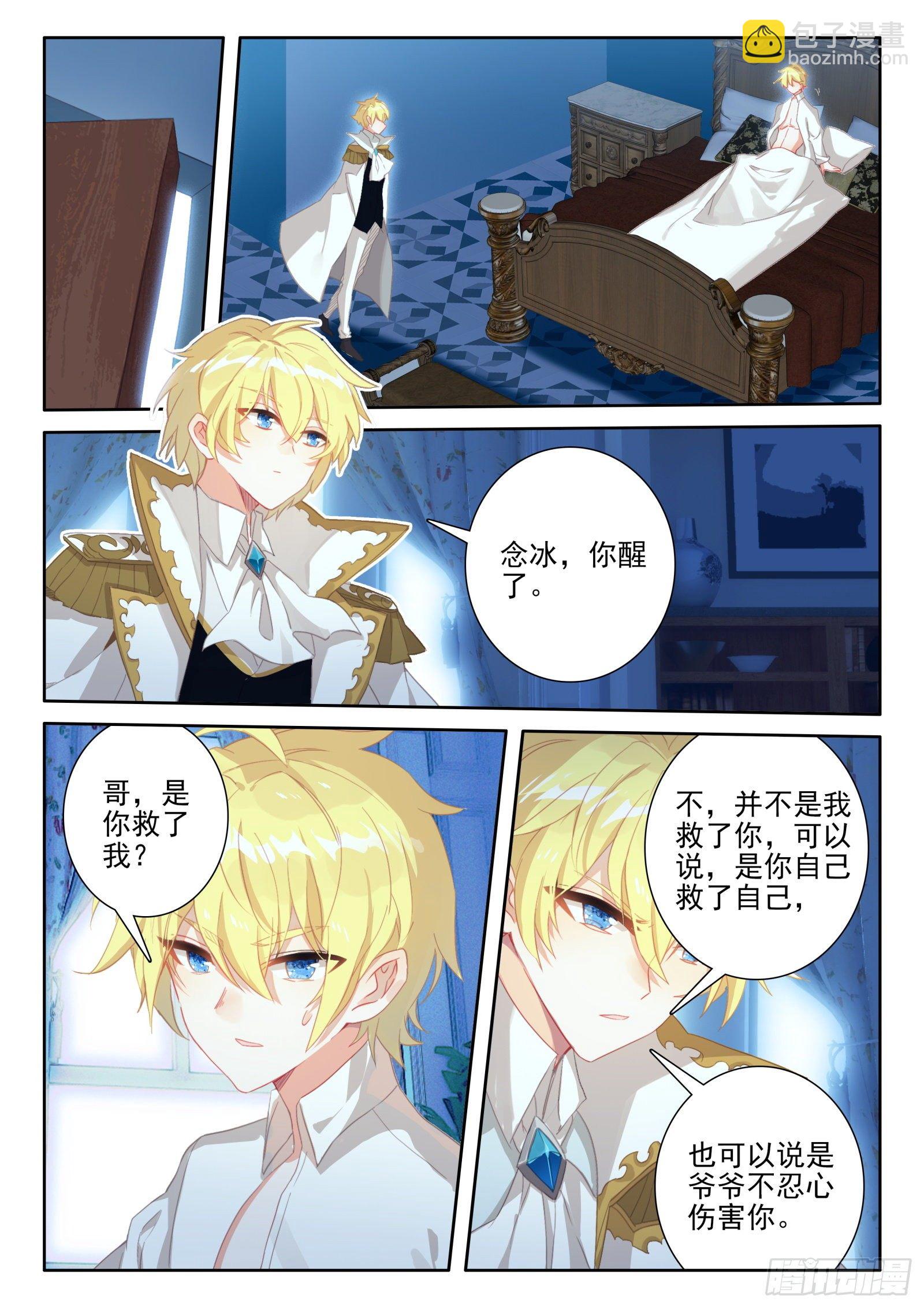 冰火魔廚 第二季 - 91 代價（上） - 1