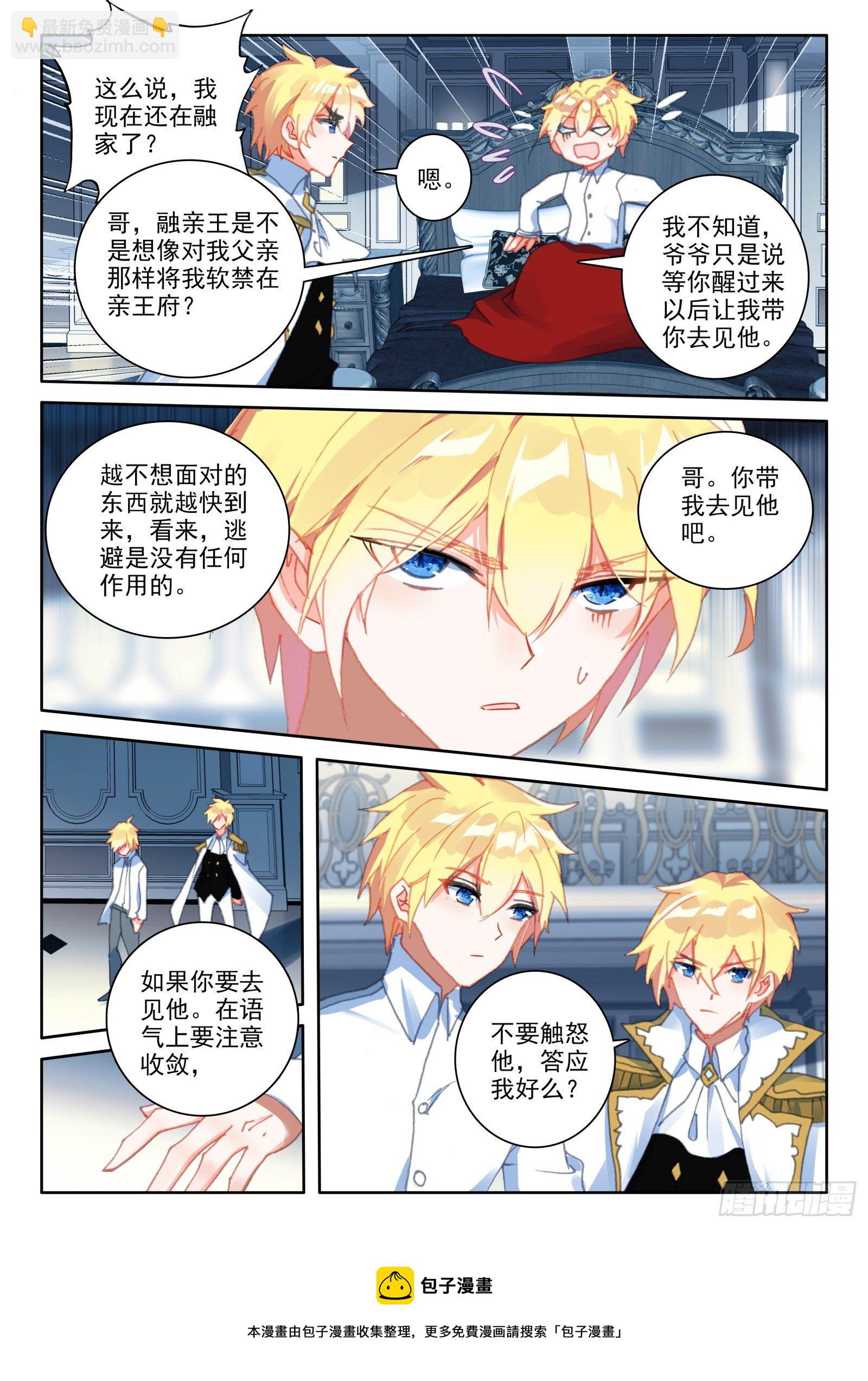 冰火魔廚 第二季 - 91 代價（上） - 2