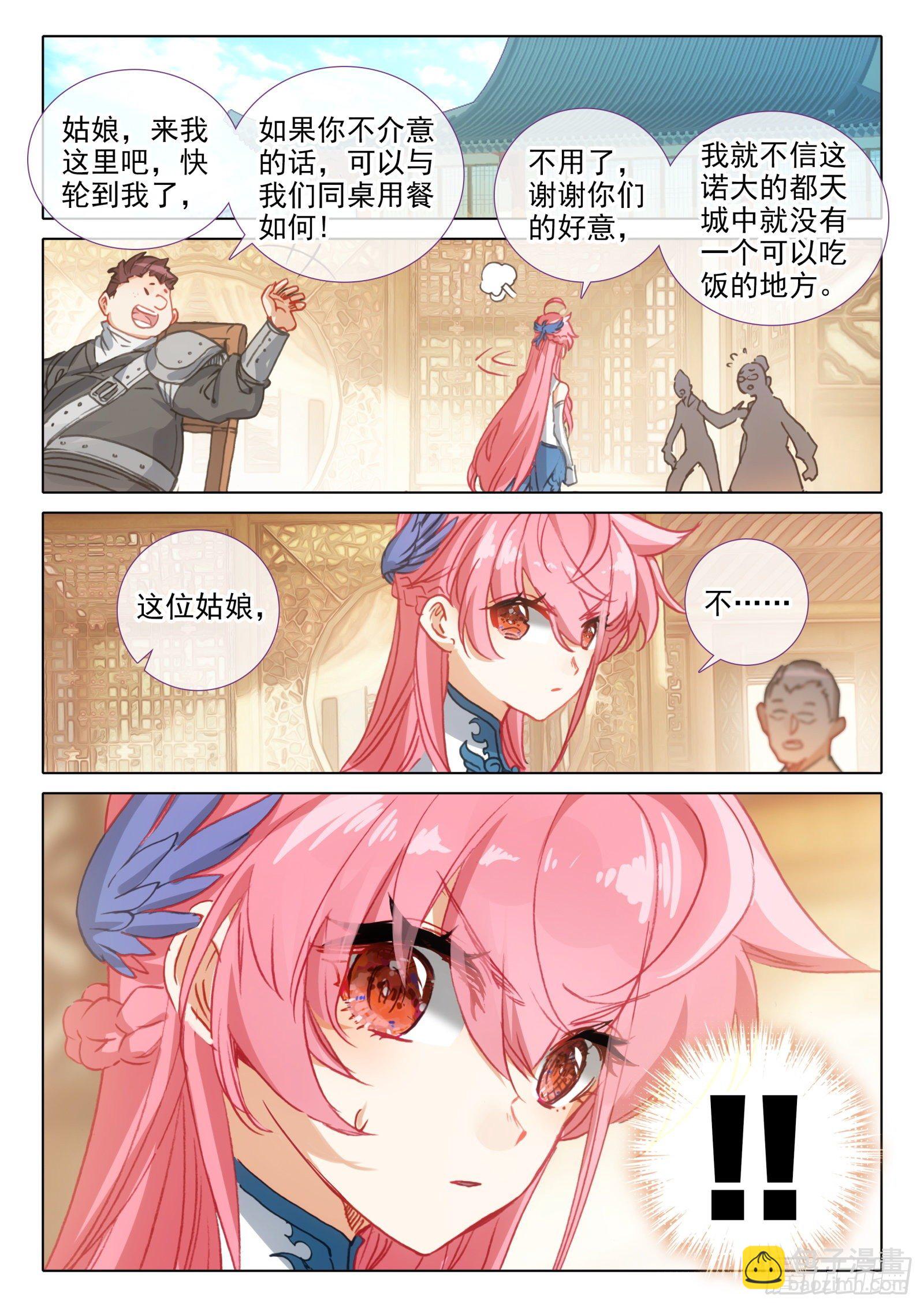 冰火魔廚 第二季 - 93 相見不相識？（上） - 2