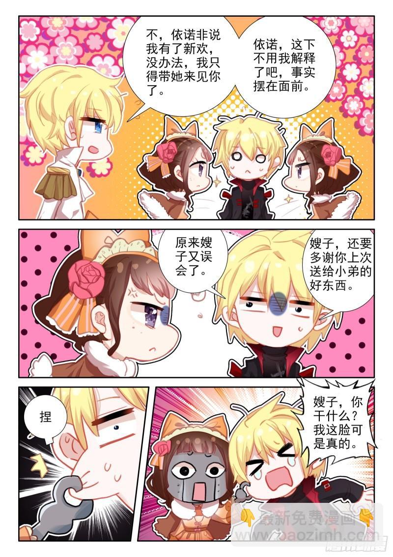 冰火魔廚 第二季 - 94 交心（上） - 2