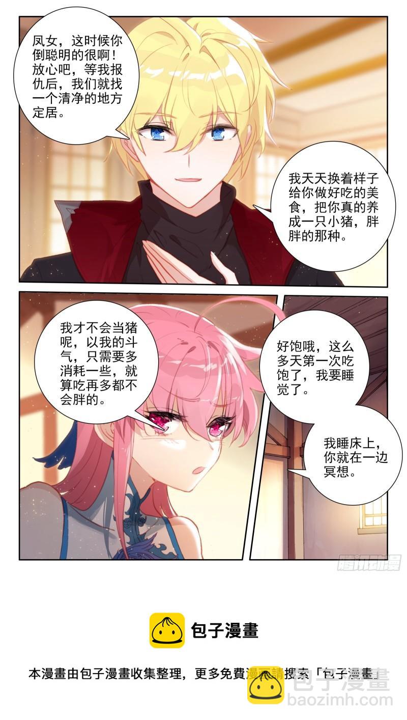 冰火魔廚 第二季 - 94 交心（上） - 2