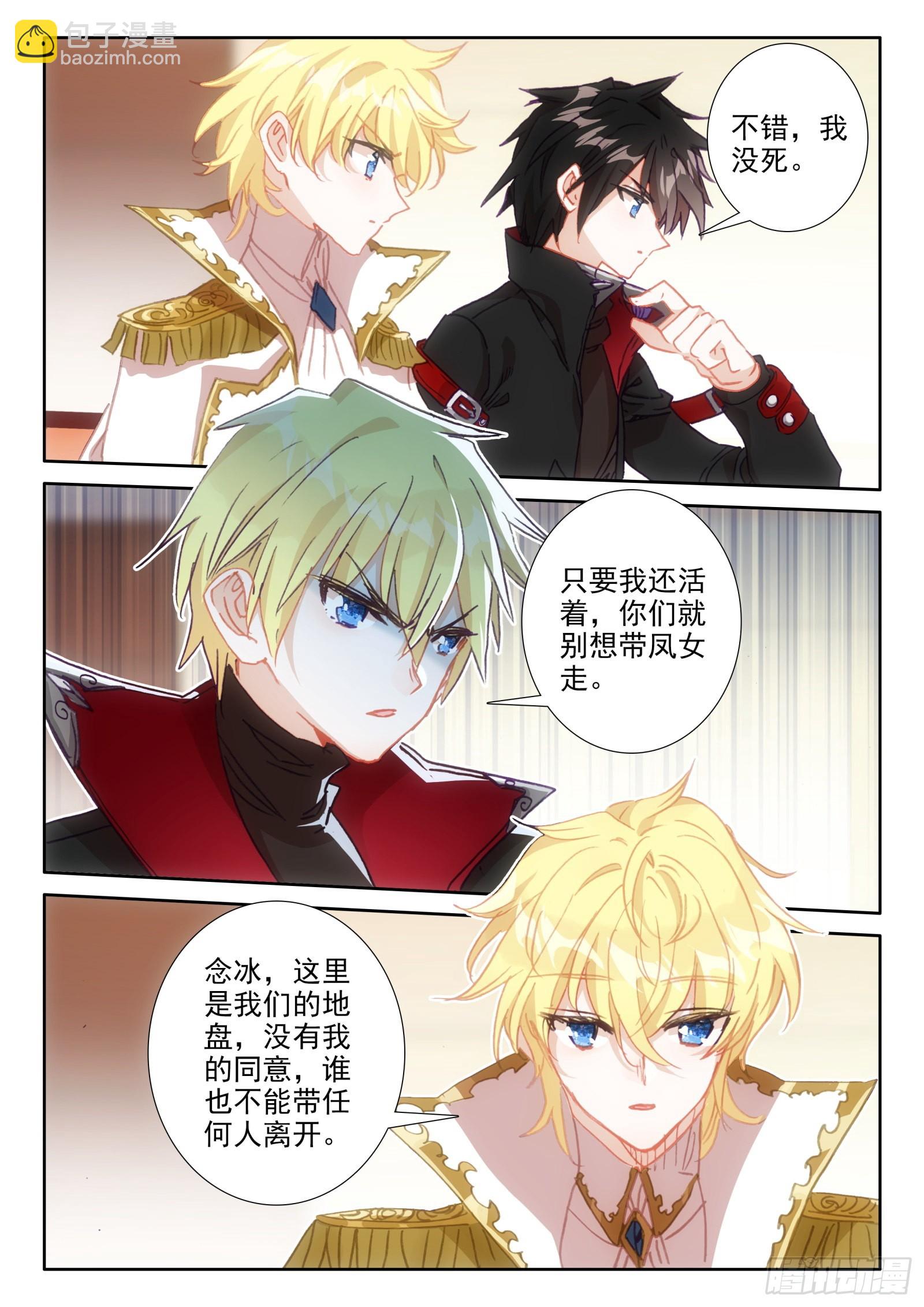 冰火魔廚 第二季 - 95 不準走！（上） - 1