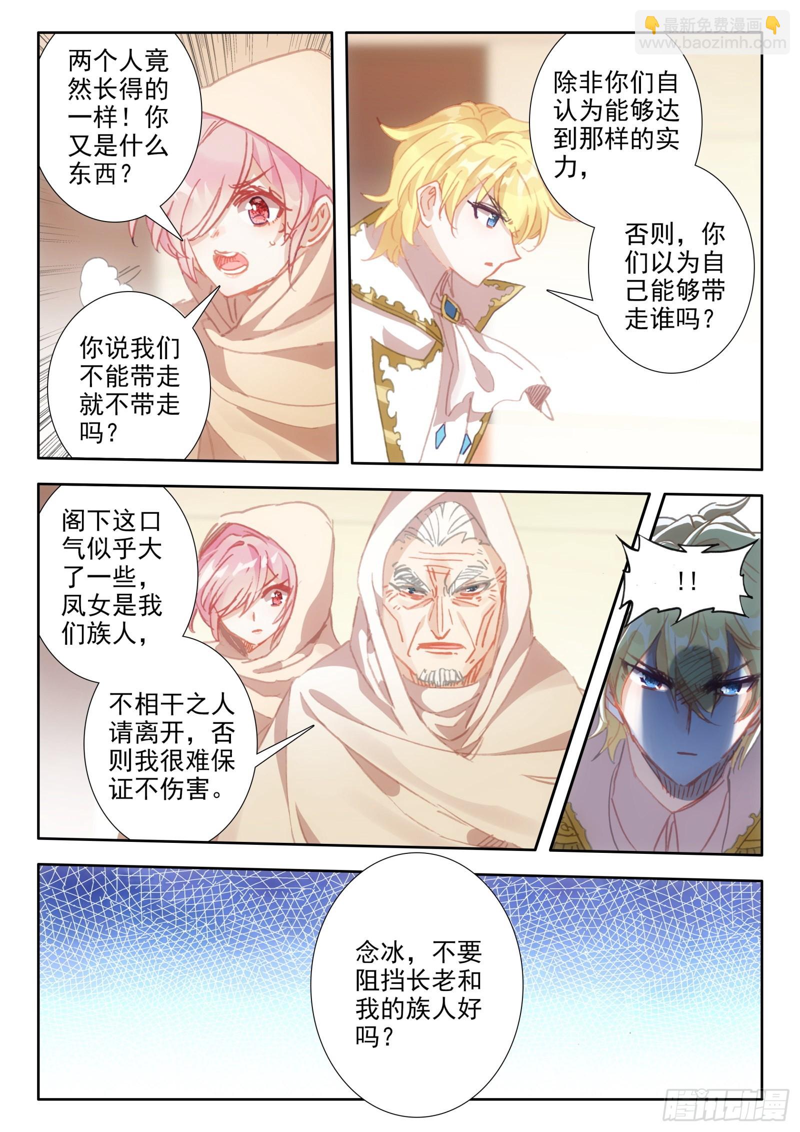 冰火魔廚 第二季 - 95 不準走！（上） - 2