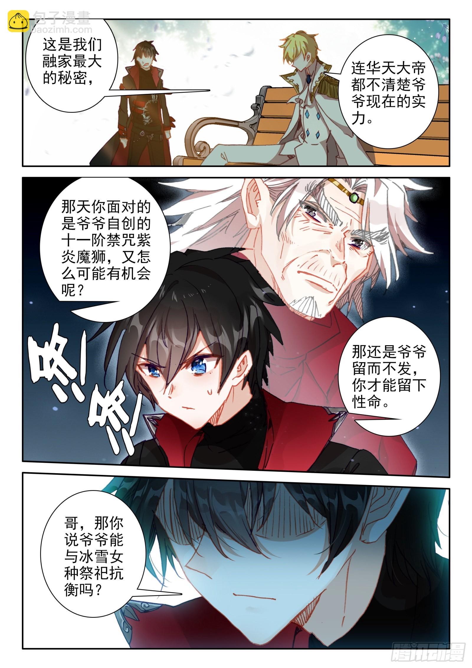 冰火魔廚 第二季 - 95 不準走！（上） - 2