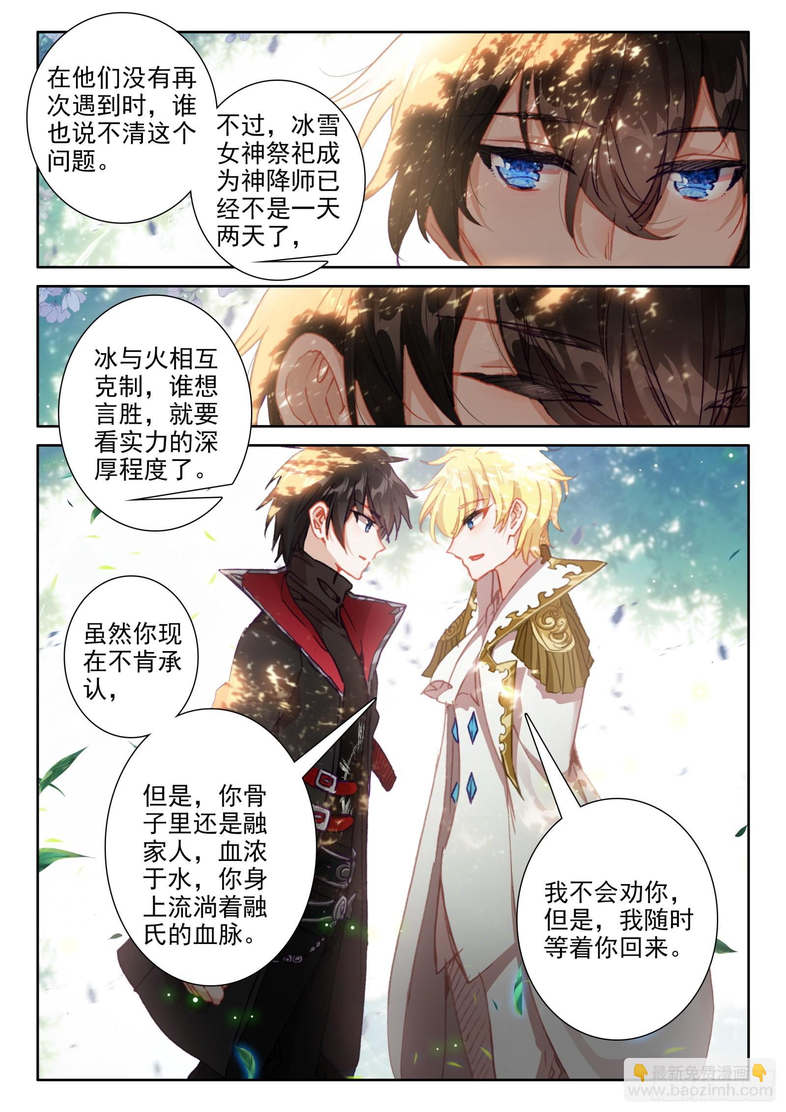 冰火魔廚 第二季 - 95 不準走！（上） - 3