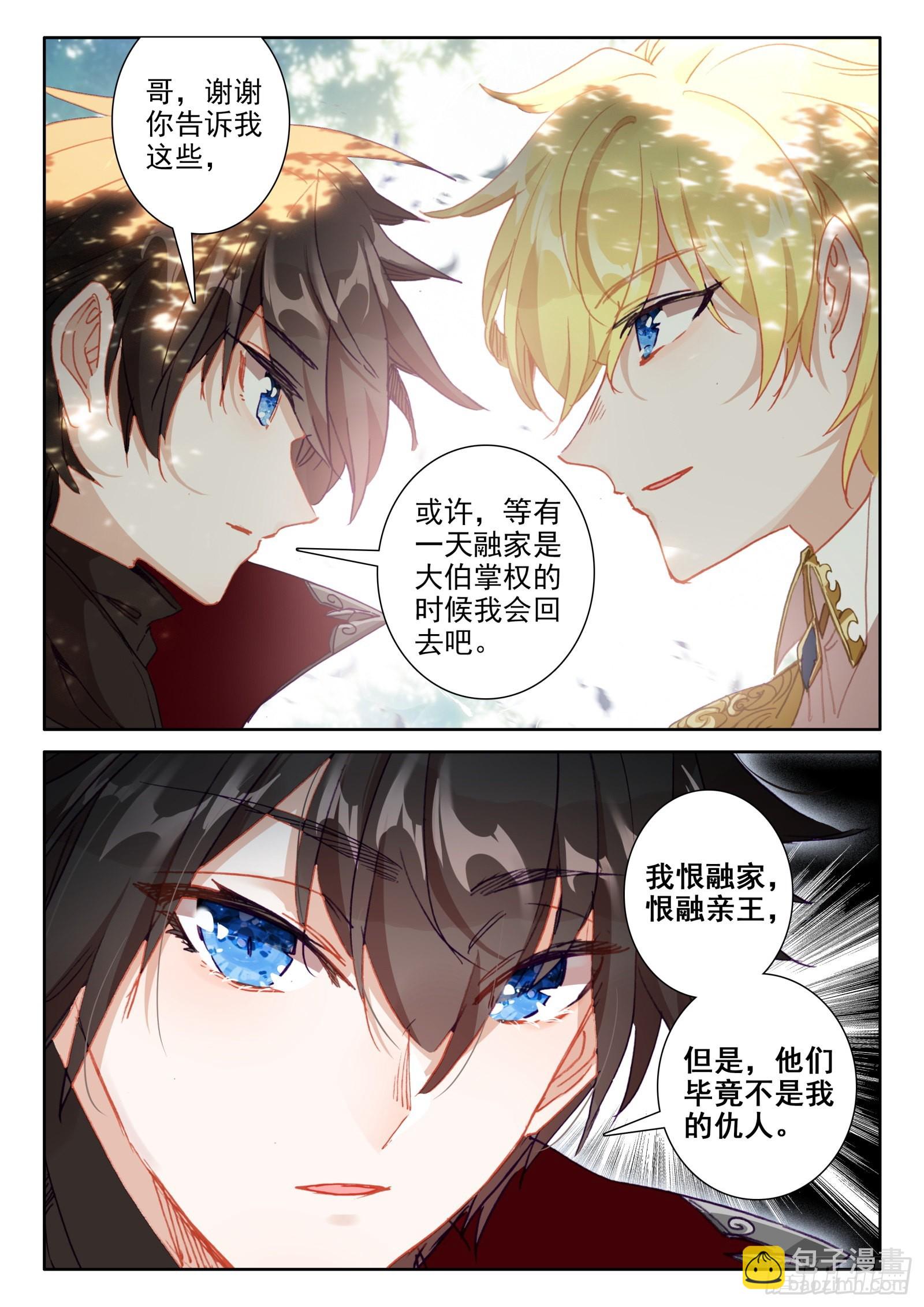 冰火魔廚 第二季 - 95 不準走！（上） - 1