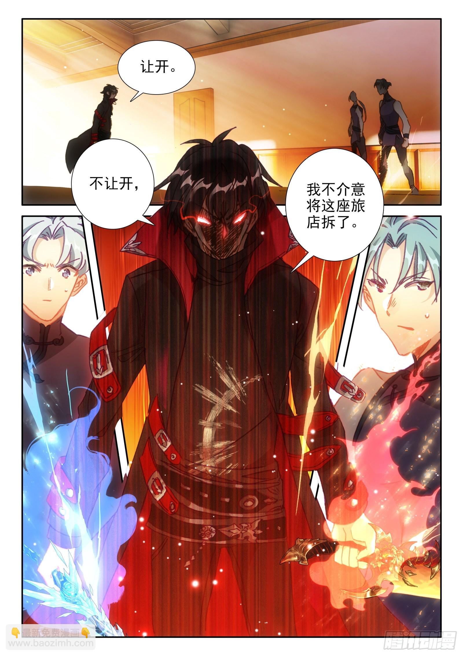 冰火魔廚 第二季 - 95 不準走！（上） - 1