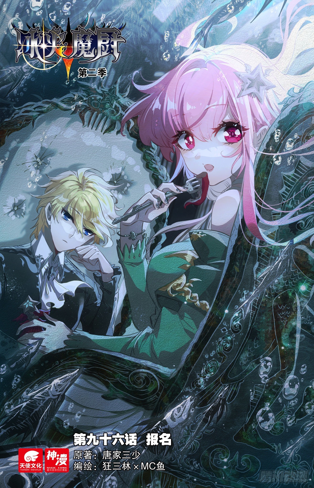 冰火魔廚 第二季 - 96 報名（上） - 1