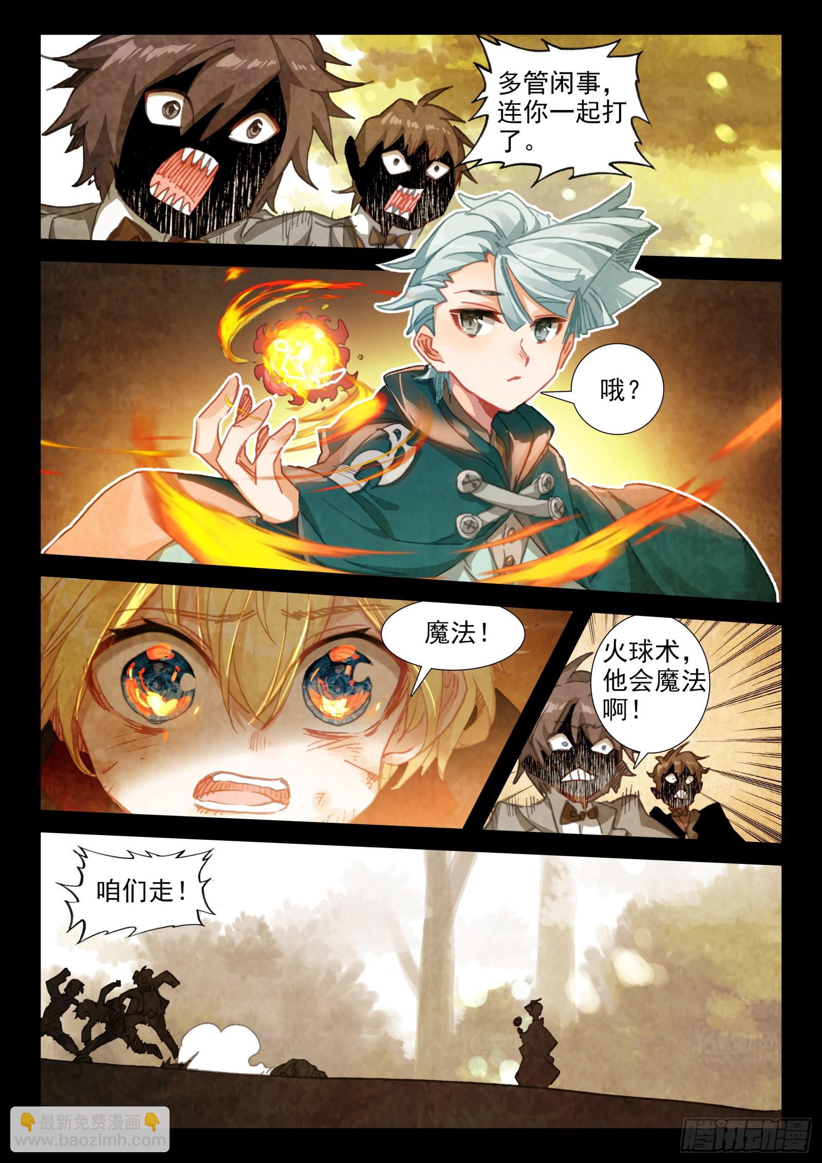 冰火魔廚 第二季 - 96 報名（上） - 3